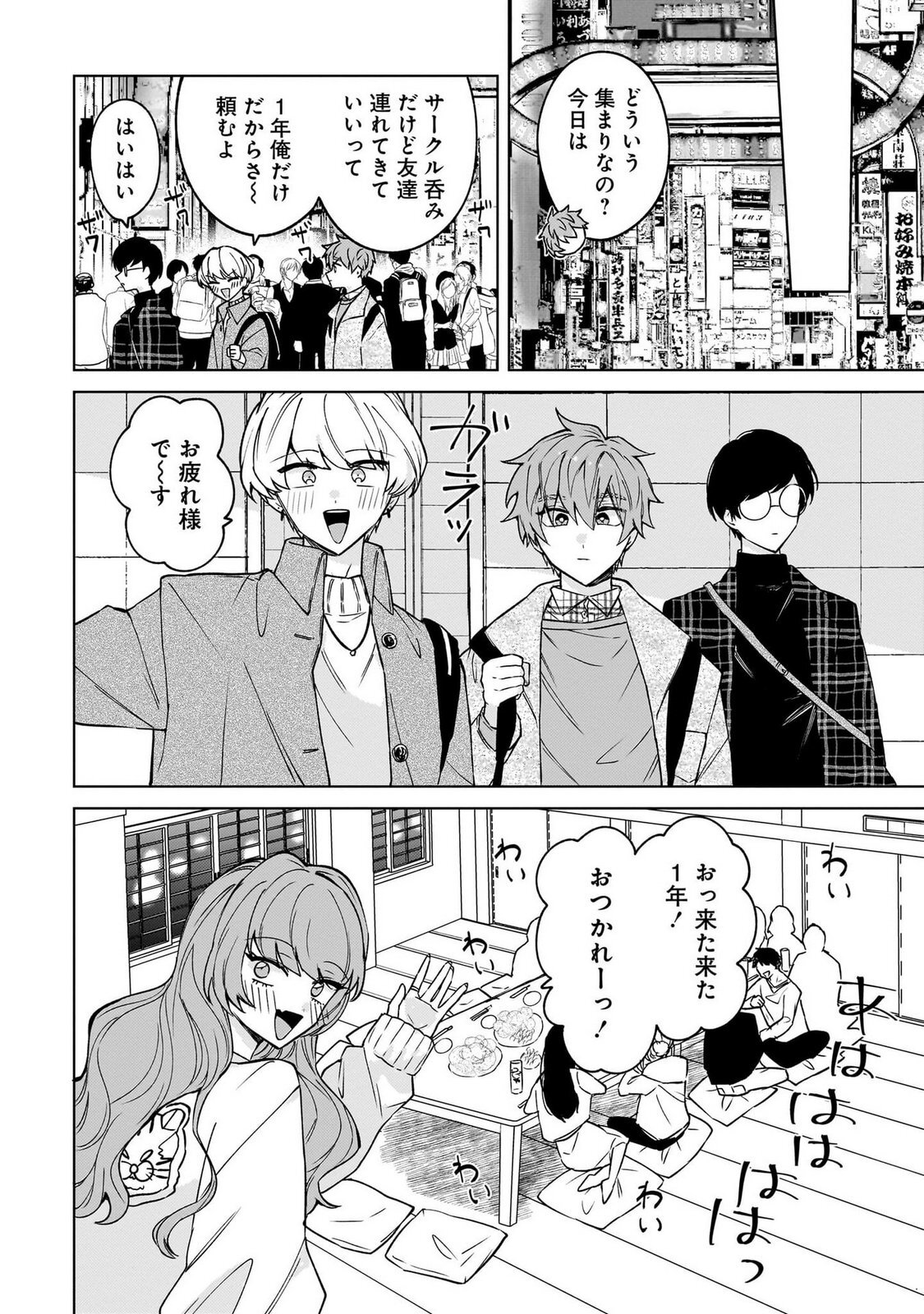 [Senjou Maiko] Moto Maho Shojo no Onee-san wa Koi wo Shiritai Volume 1 - Page 22