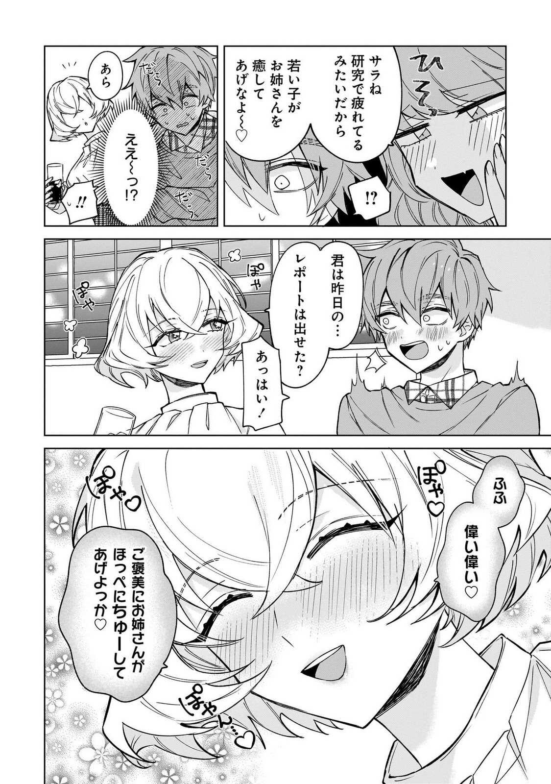 [Senjou Maiko] Moto Maho Shojo no Onee-san wa Koi wo Shiritai Volume 1 - Page 24