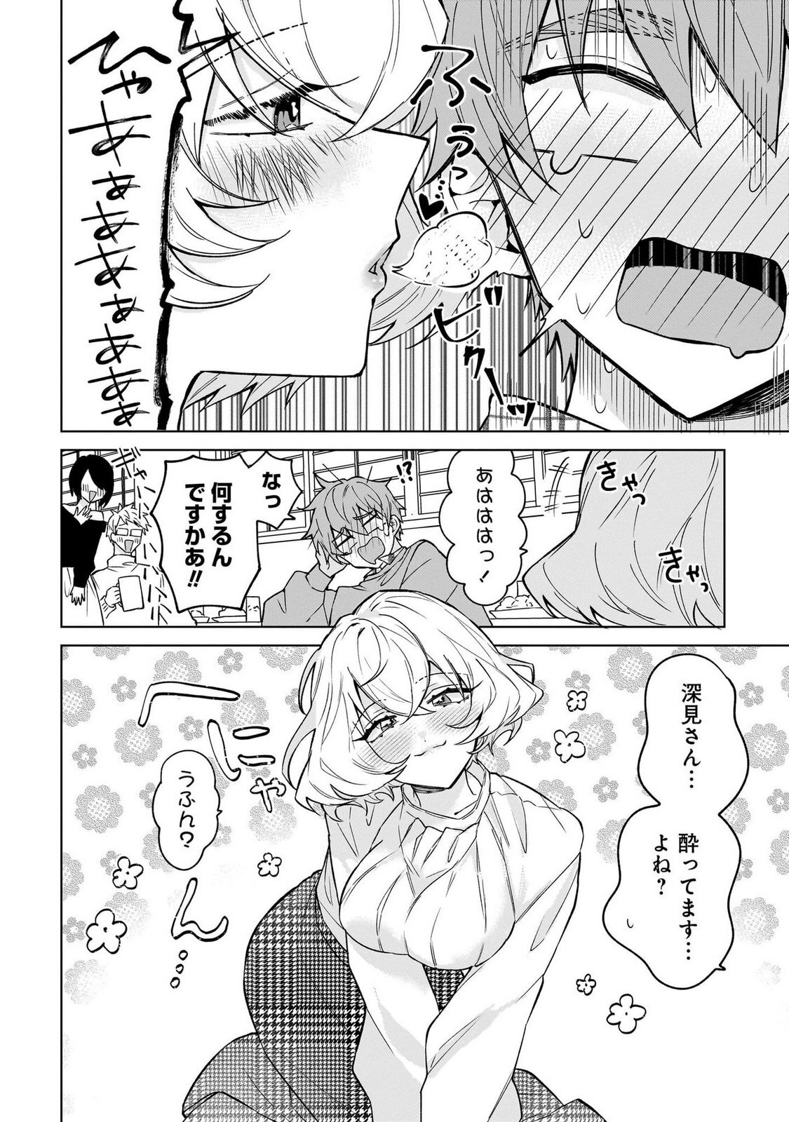 [Senjou Maiko] Moto Maho Shojo no Onee-san wa Koi wo Shiritai Volume 1 - Page 26