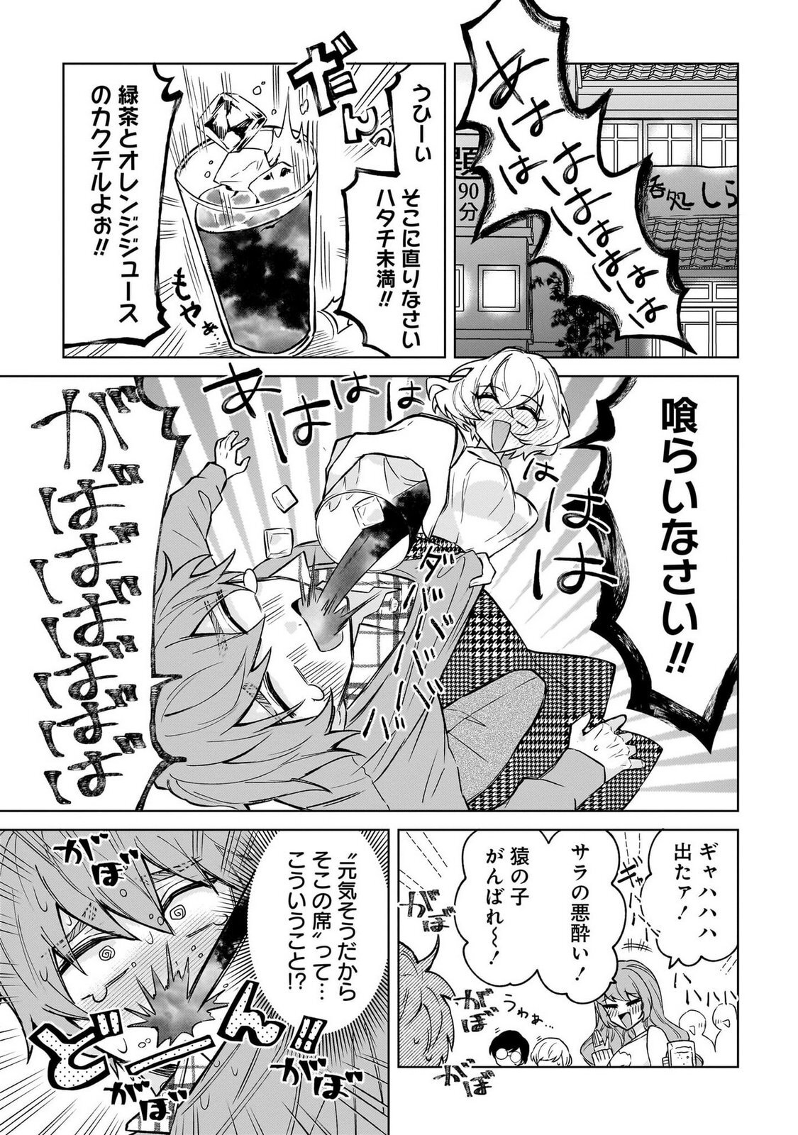 [Senjou Maiko] Moto Maho Shojo no Onee-san wa Koi wo Shiritai Volume 1 - Page 27