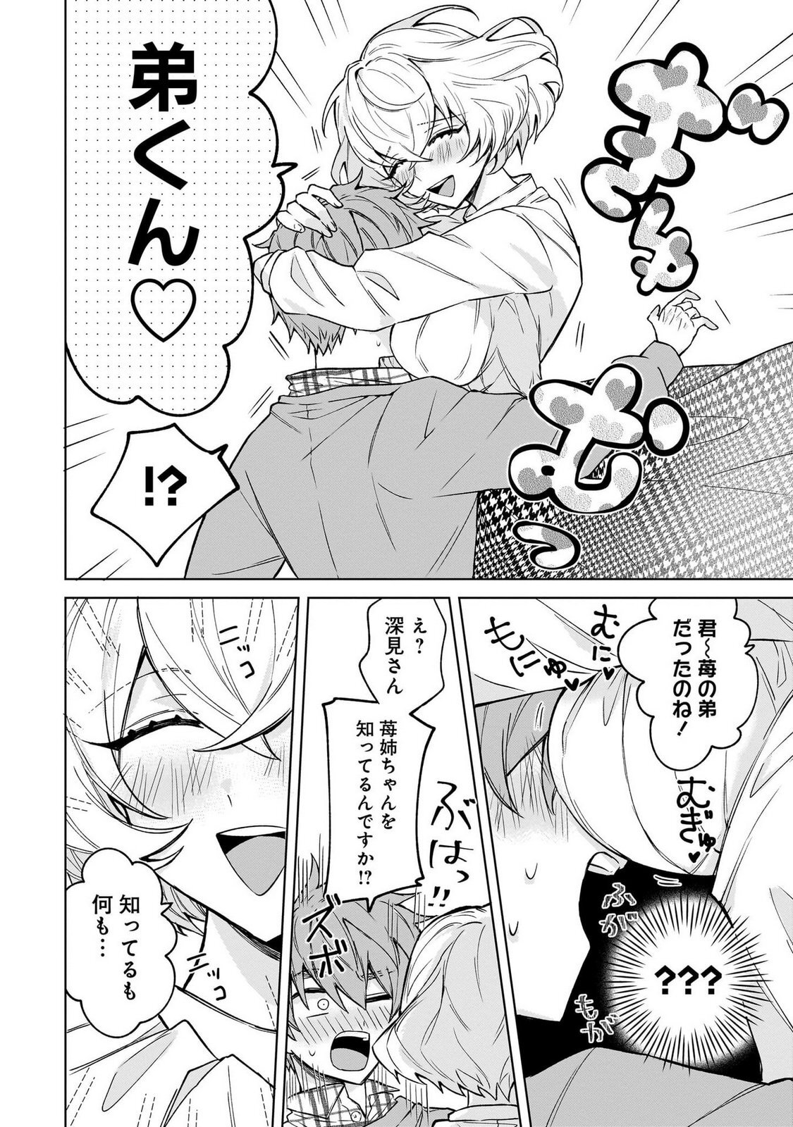 [Senjou Maiko] Moto Maho Shojo no Onee-san wa Koi wo Shiritai Volume 1 - Page 30