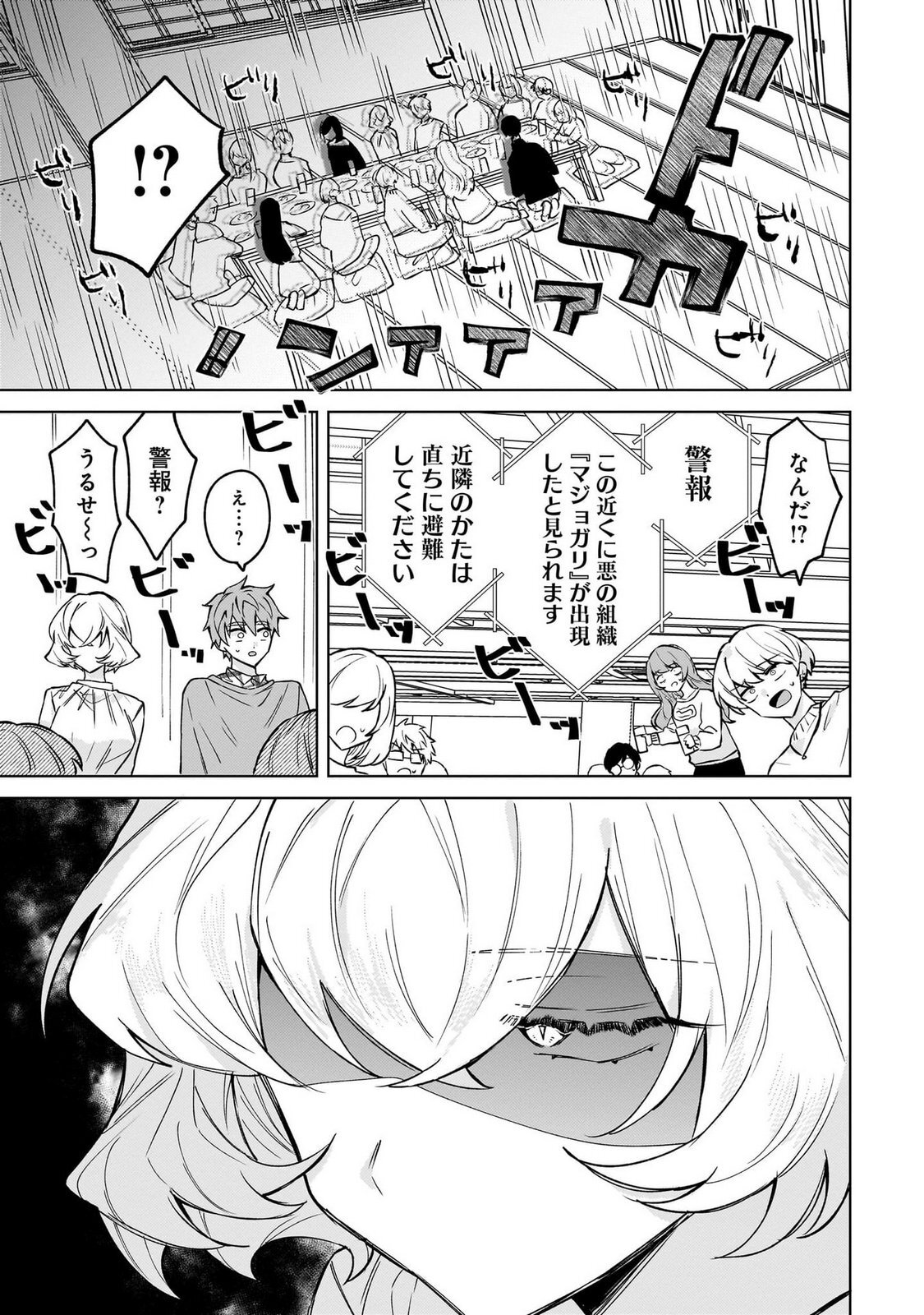 [Senjou Maiko] Moto Maho Shojo no Onee-san wa Koi wo Shiritai Volume 1 - Page 31
