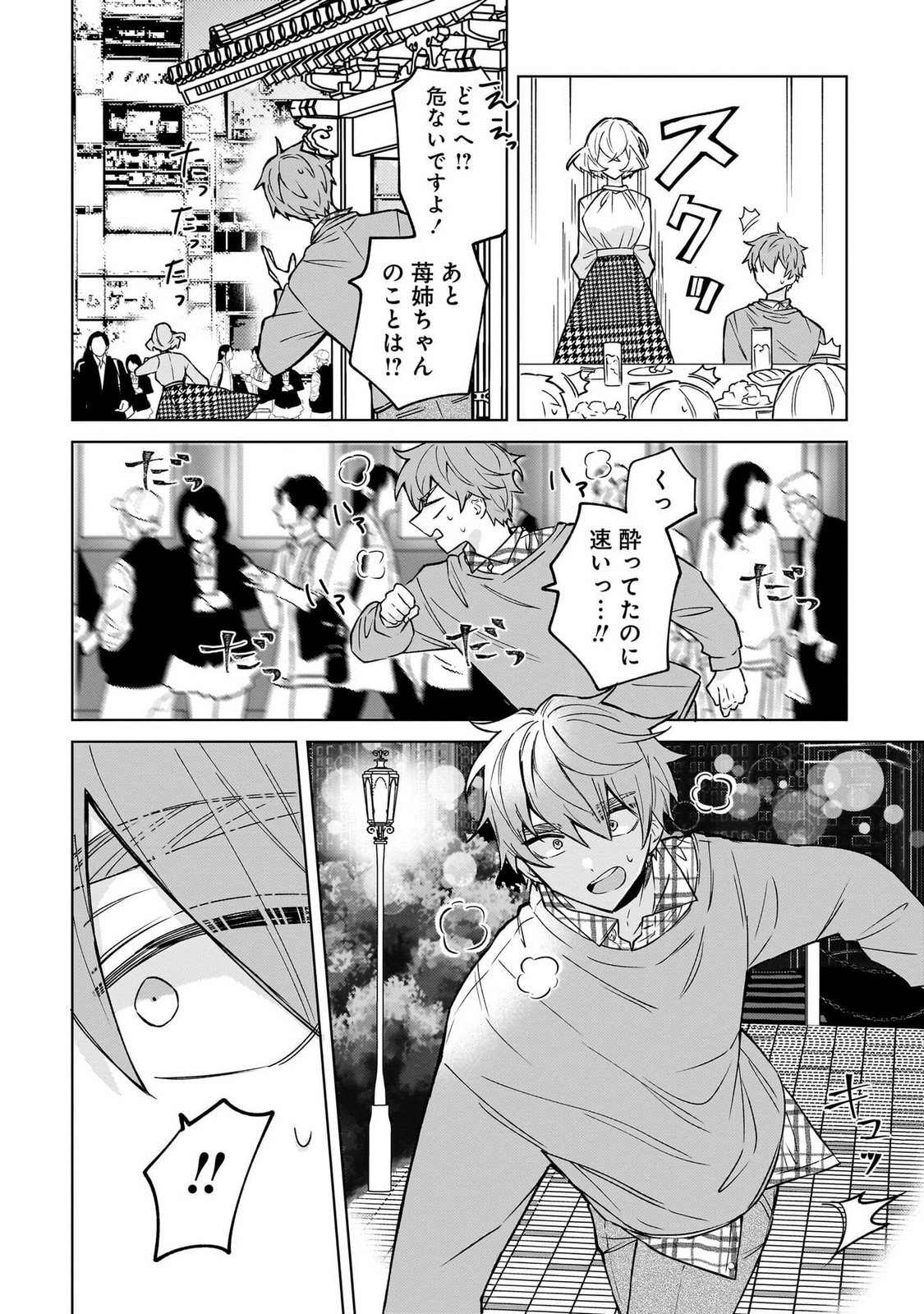[Senjou Maiko] Moto Maho Shojo no Onee-san wa Koi wo Shiritai Volume 1 - Page 32
