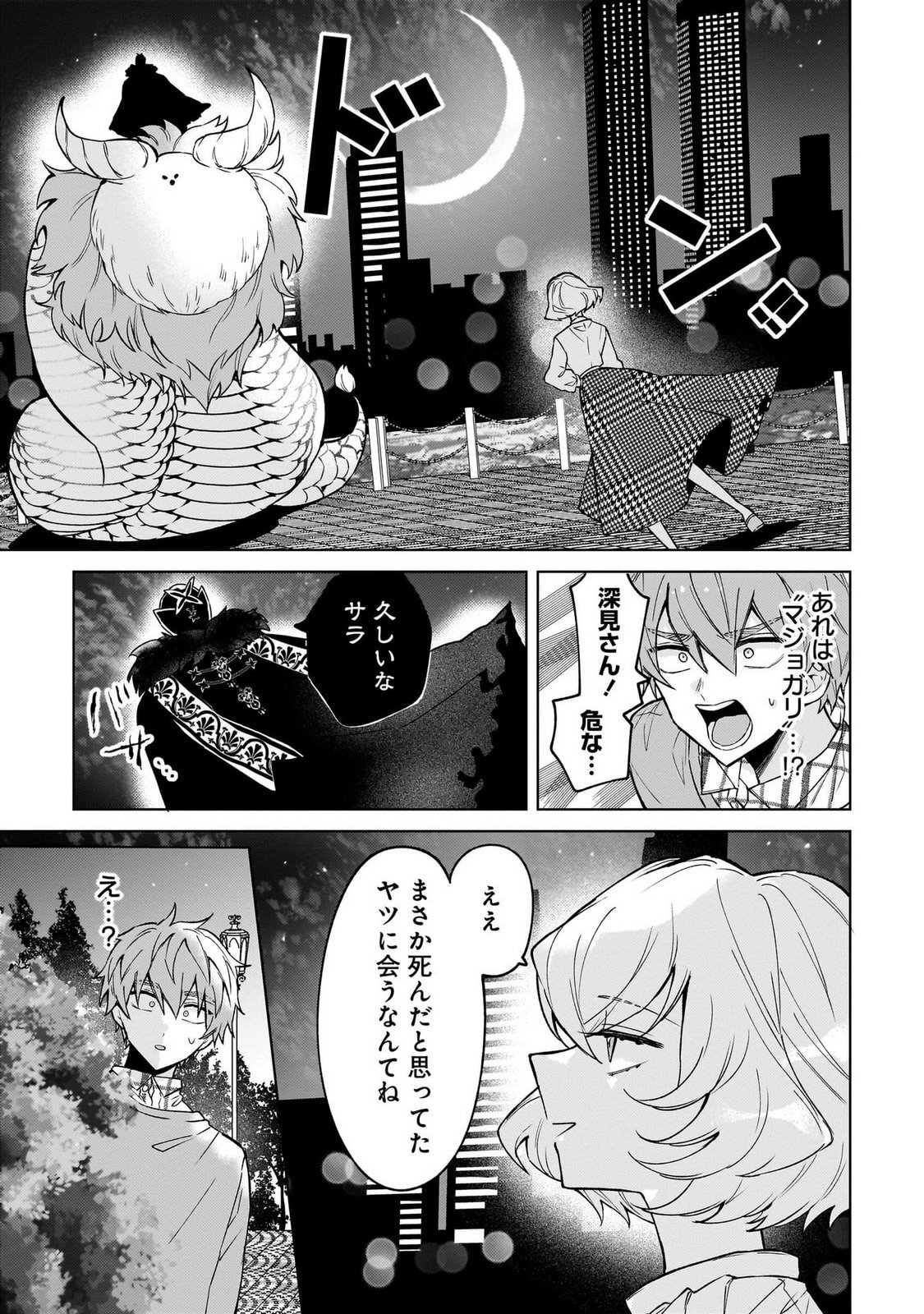 [Senjou Maiko] Moto Maho Shojo no Onee-san wa Koi wo Shiritai Volume 1 - Page 33