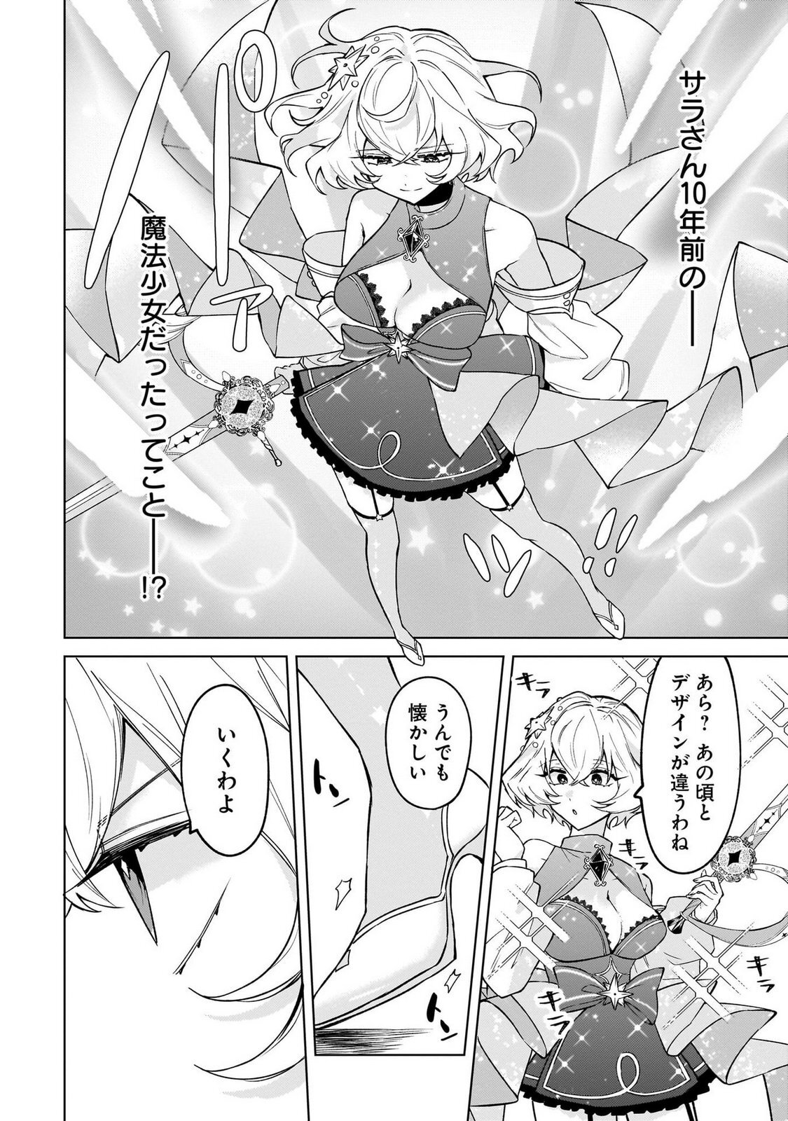 [Senjou Maiko] Moto Maho Shojo no Onee-san wa Koi wo Shiritai Volume 1 - Page 36