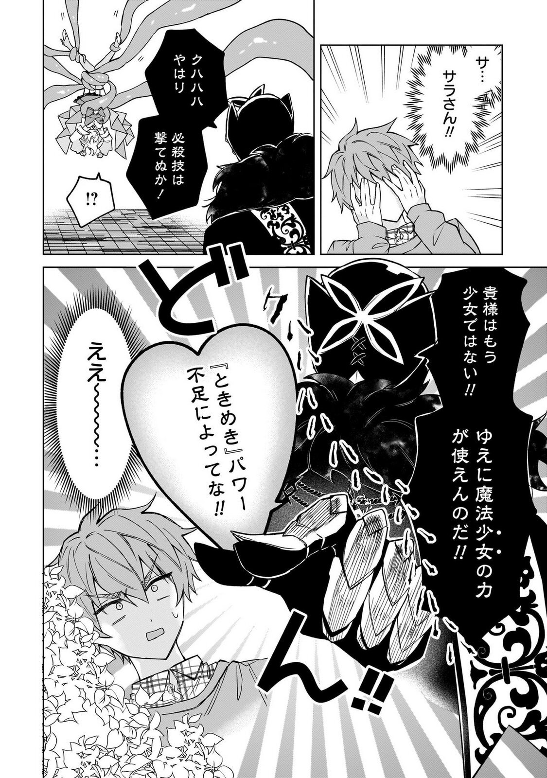 [Senjou Maiko] Moto Maho Shojo no Onee-san wa Koi wo Shiritai Volume 1 - Page 42