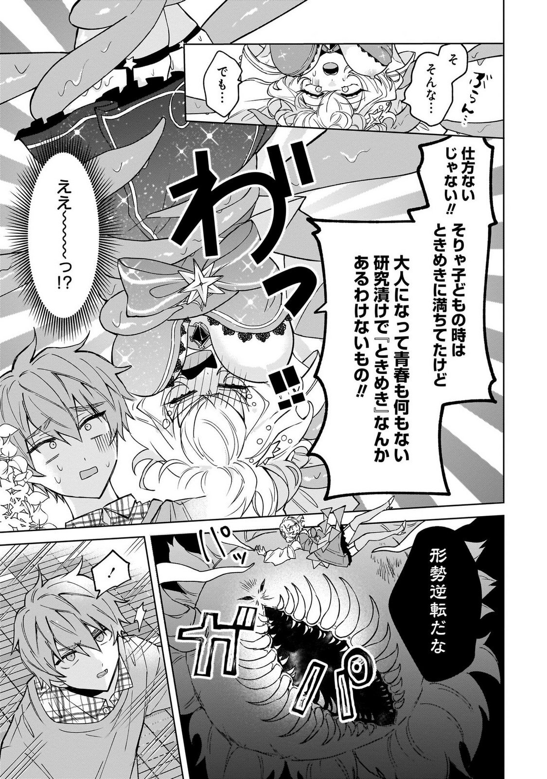 [Senjou Maiko] Moto Maho Shojo no Onee-san wa Koi wo Shiritai Volume 1 - Page 43
