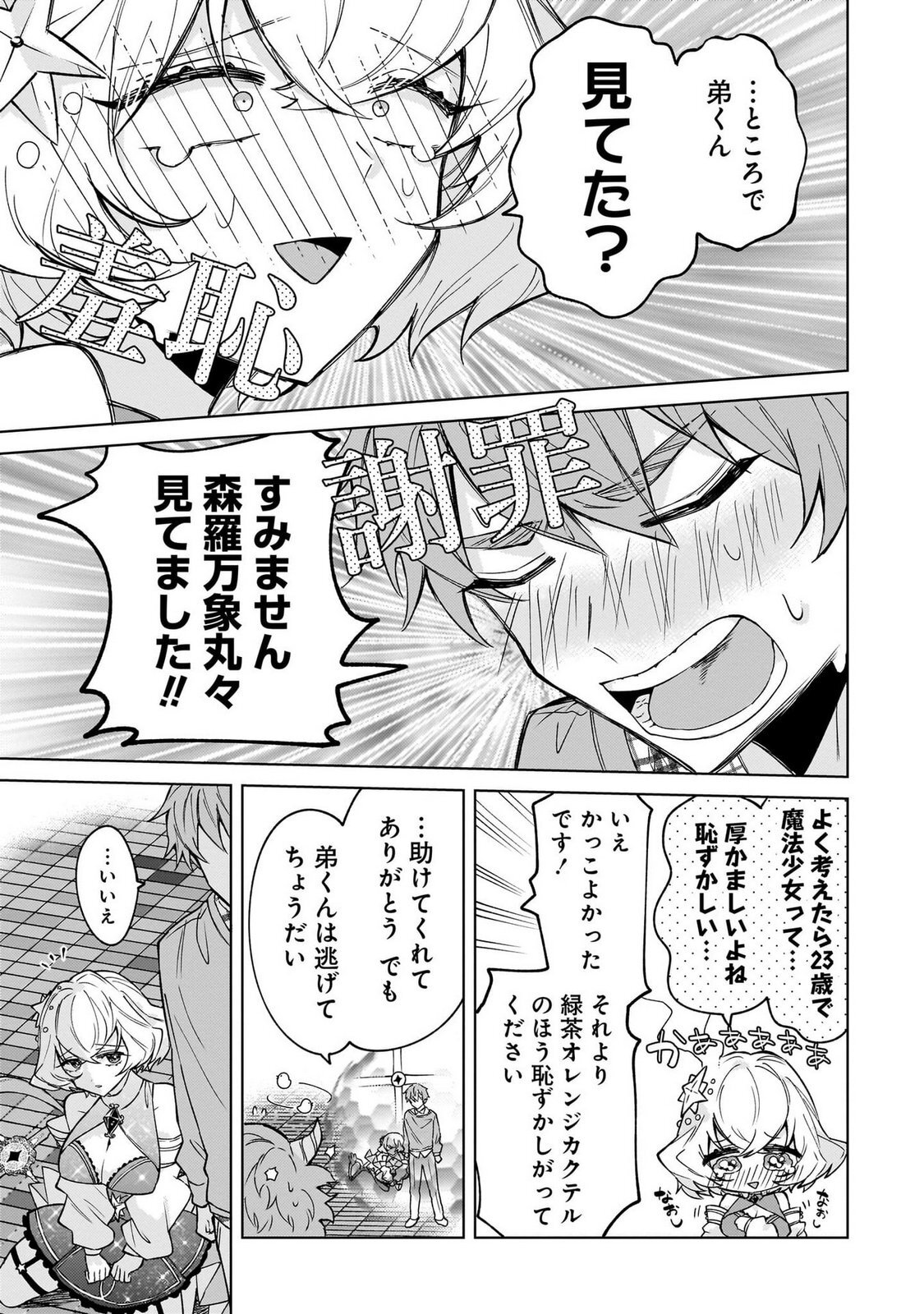 [Senjou Maiko] Moto Maho Shojo no Onee-san wa Koi wo Shiritai Volume 1 - Page 45