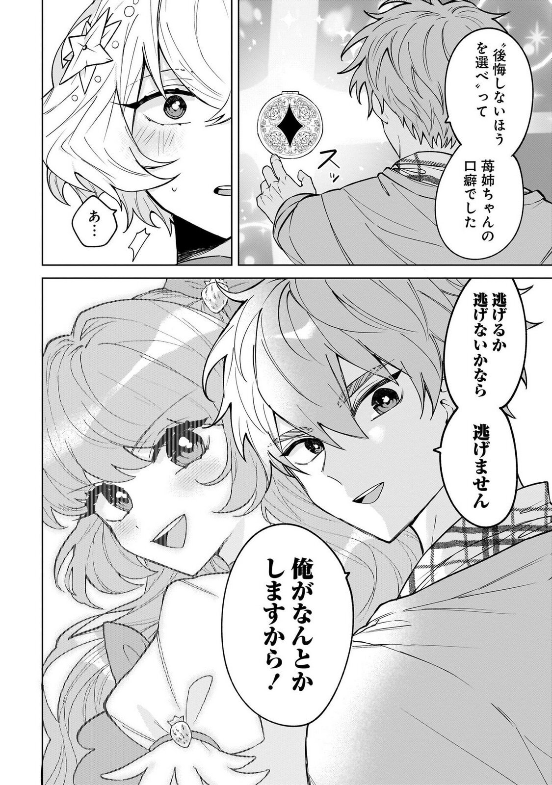 [Senjou Maiko] Moto Maho Shojo no Onee-san wa Koi wo Shiritai Volume 1 - Page 46