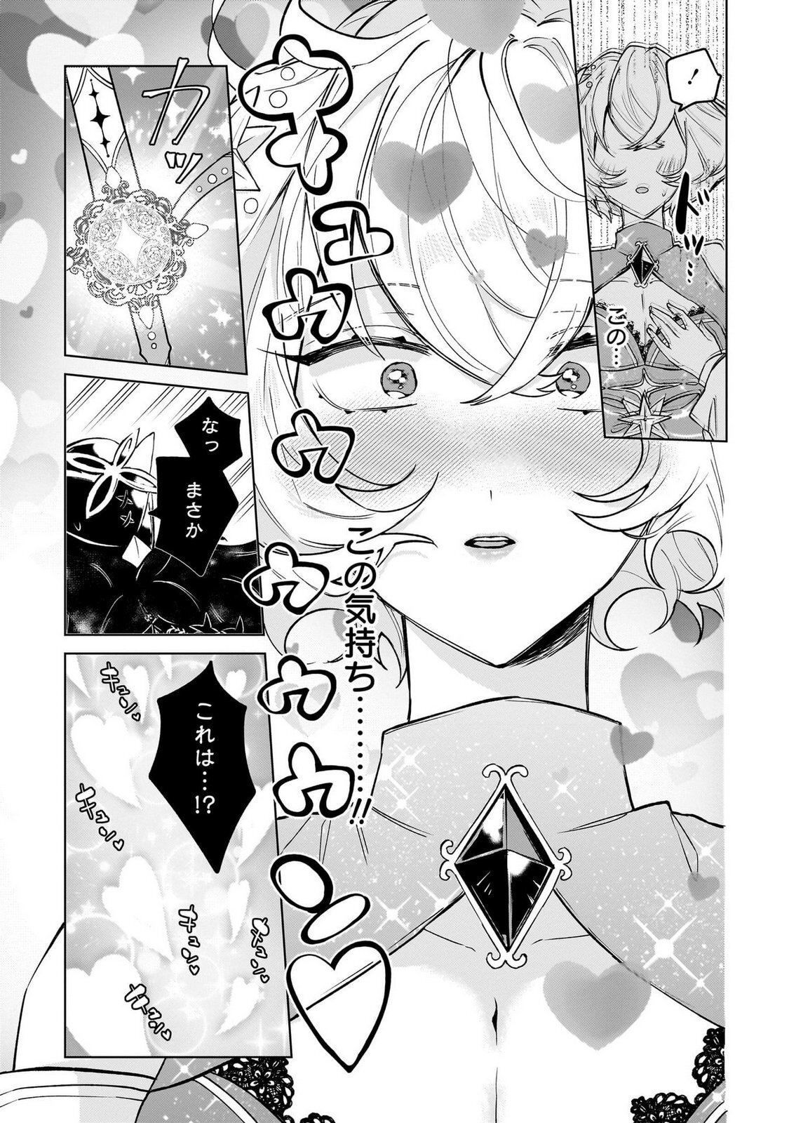 [Senjou Maiko] Moto Maho Shojo no Onee-san wa Koi wo Shiritai Volume 1 - Page 47