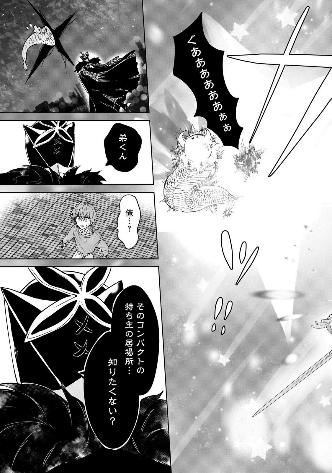[Senjou Maiko] Moto Maho Shojo no Onee-san wa Koi wo Shiritai Volume 1 - Page 49