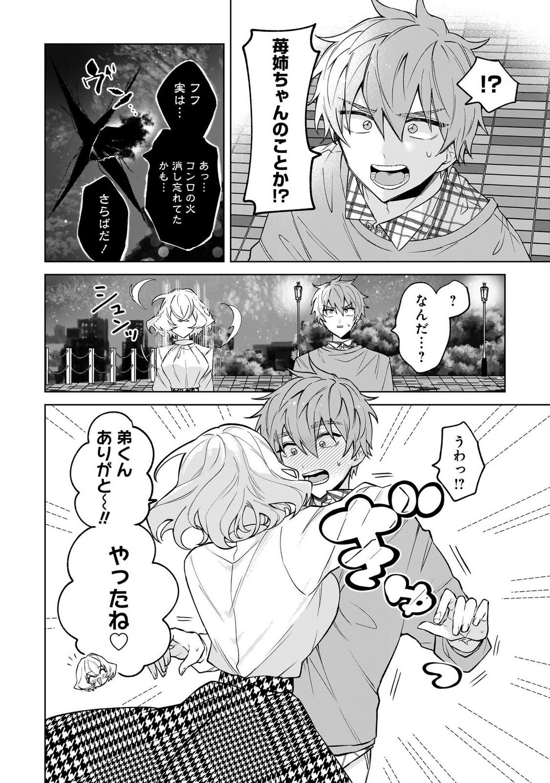 [Senjou Maiko] Moto Maho Shojo no Onee-san wa Koi wo Shiritai Volume 1 - Page 50