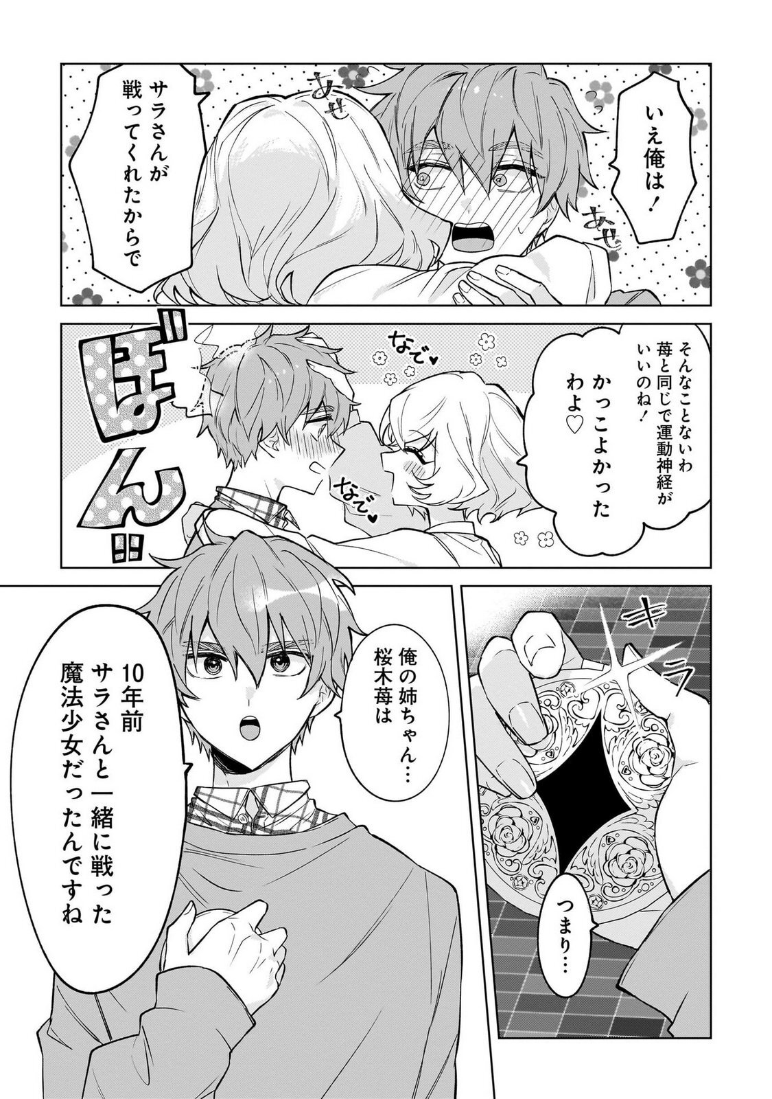 [Senjou Maiko] Moto Maho Shojo no Onee-san wa Koi wo Shiritai Volume 1 - Page 51
