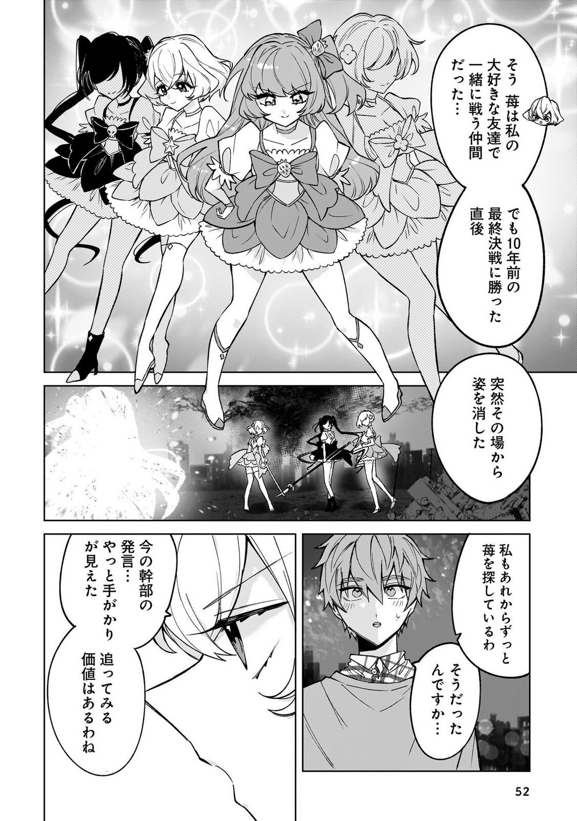 [Senjou Maiko] Moto Maho Shojo no Onee-san wa Koi wo Shiritai Volume 1 - Page 52