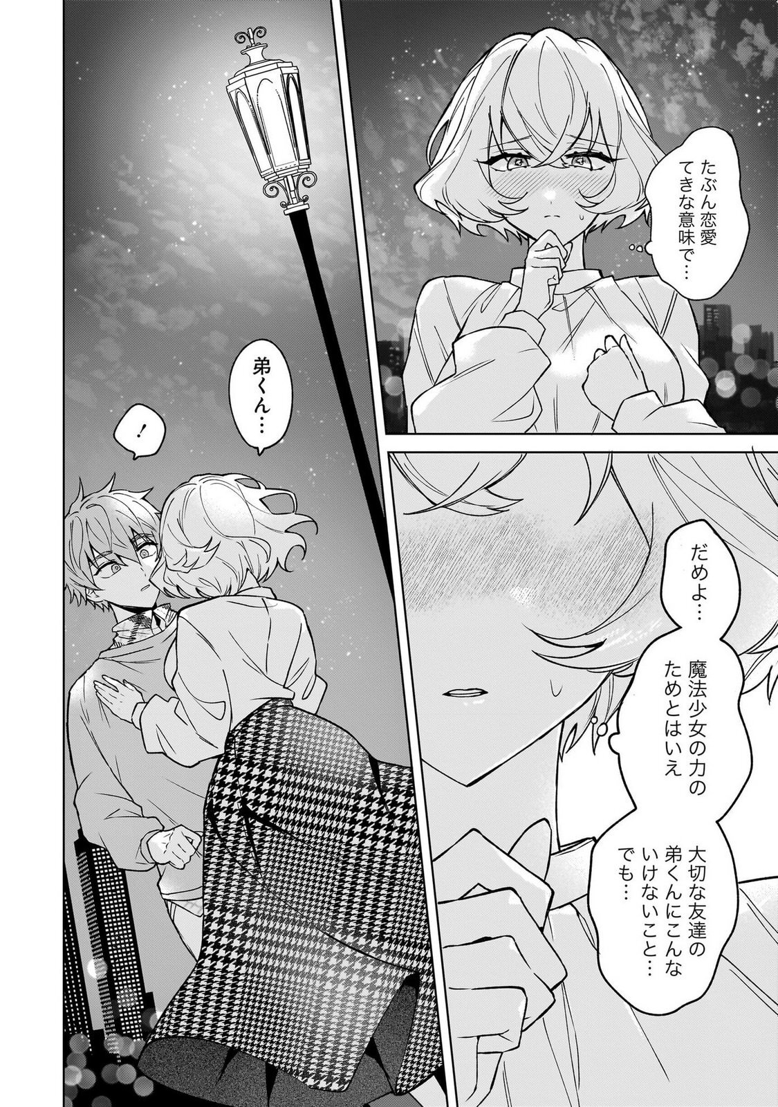 [Senjou Maiko] Moto Maho Shojo no Onee-san wa Koi wo Shiritai Volume 1 - Page 54
