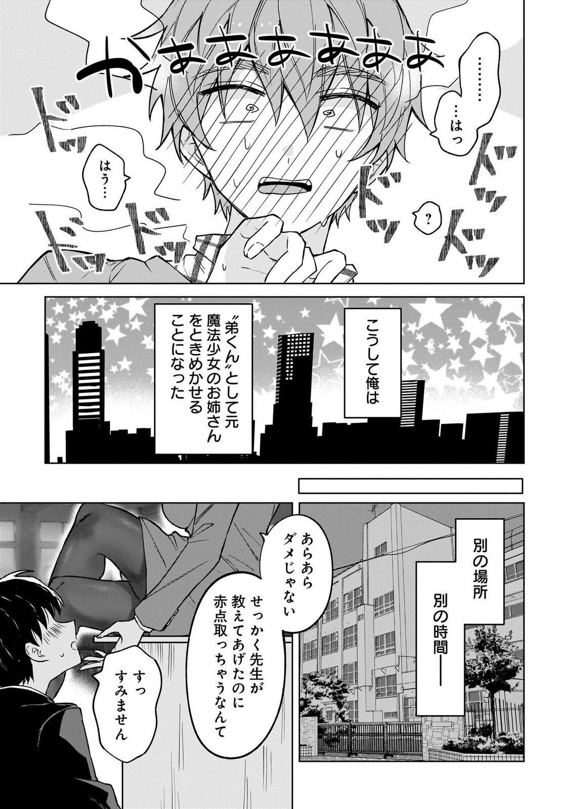 [Senjou Maiko] Moto Maho Shojo no Onee-san wa Koi wo Shiritai Volume 1 - Page 57