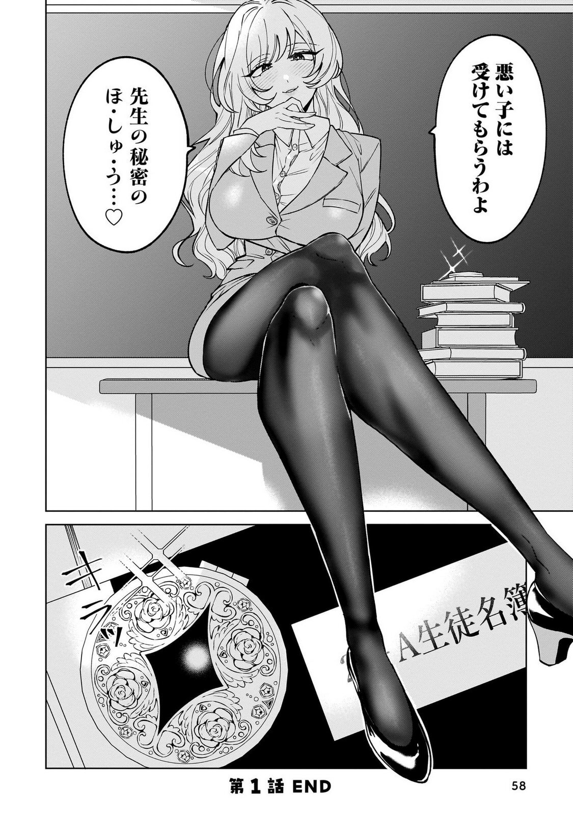 [Senjou Maiko] Moto Maho Shojo no Onee-san wa Koi wo Shiritai Volume 1 - Page 58