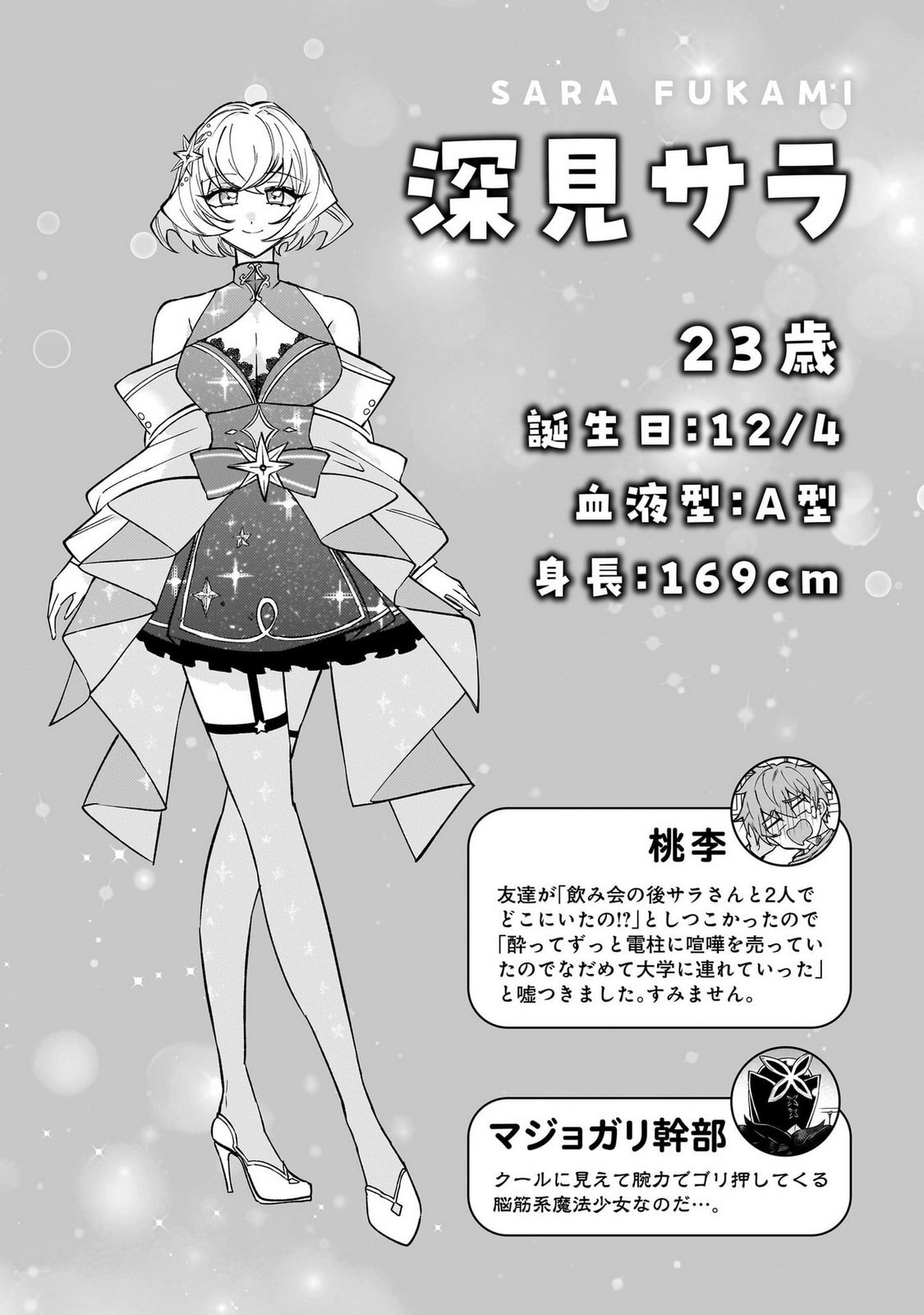 [Senjou Maiko] Moto Maho Shojo no Onee-san wa Koi wo Shiritai Volume 1 - Page 59