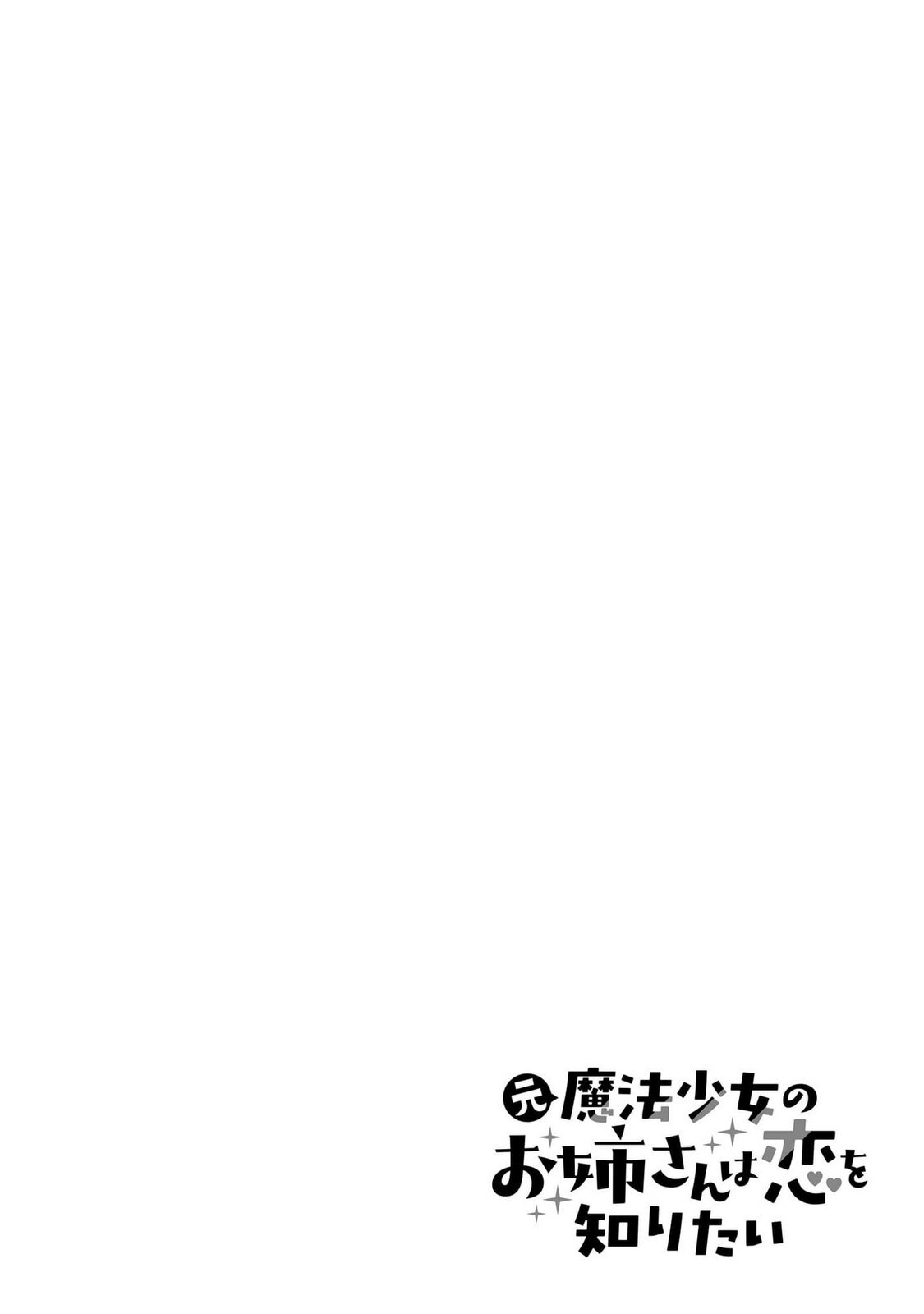[Senjou Maiko] Moto Maho Shojo no Onee-san wa Koi wo Shiritai Volume 1 - Page 60