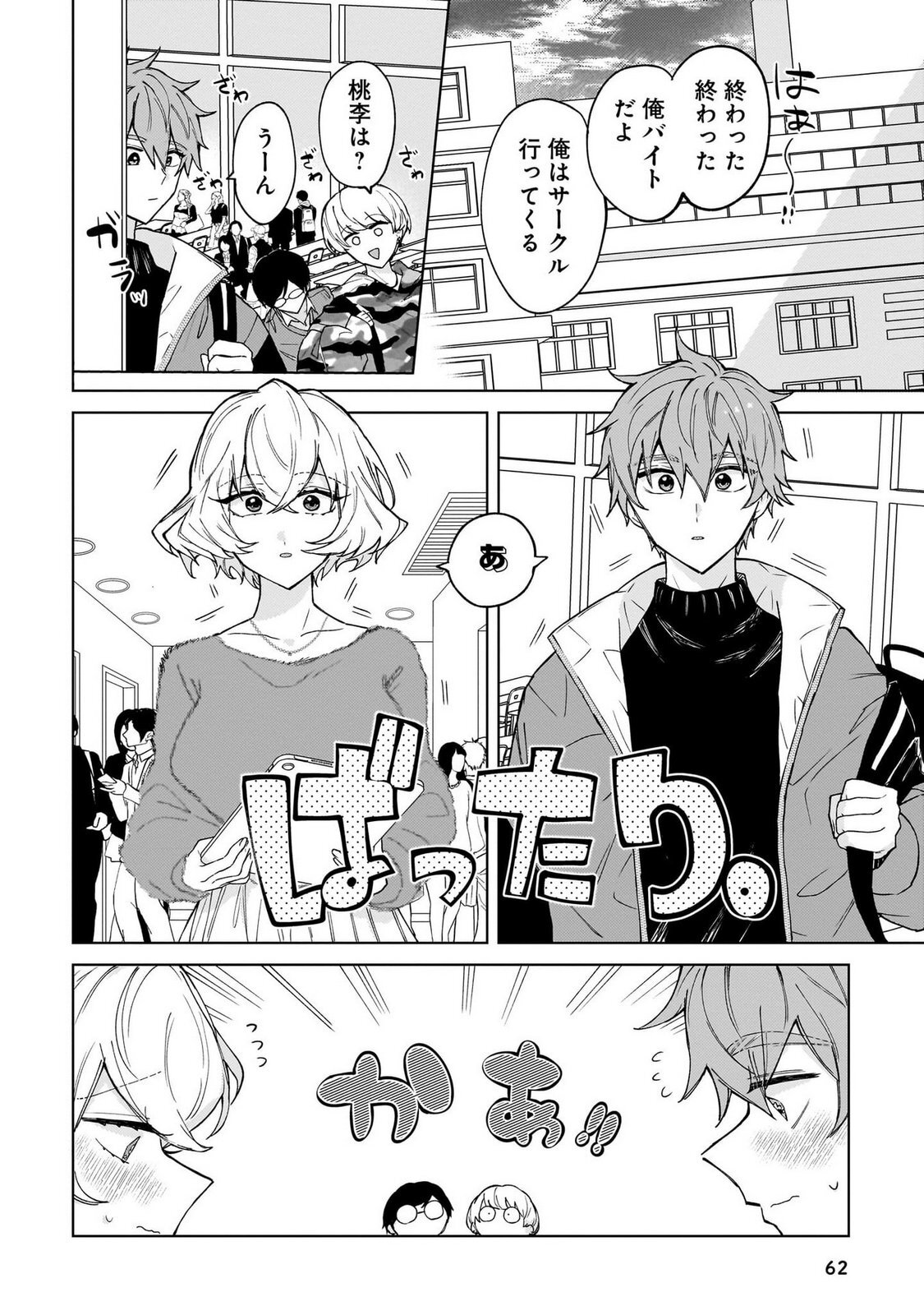 [Senjou Maiko] Moto Maho Shojo no Onee-san wa Koi wo Shiritai Volume 1 - Page 62