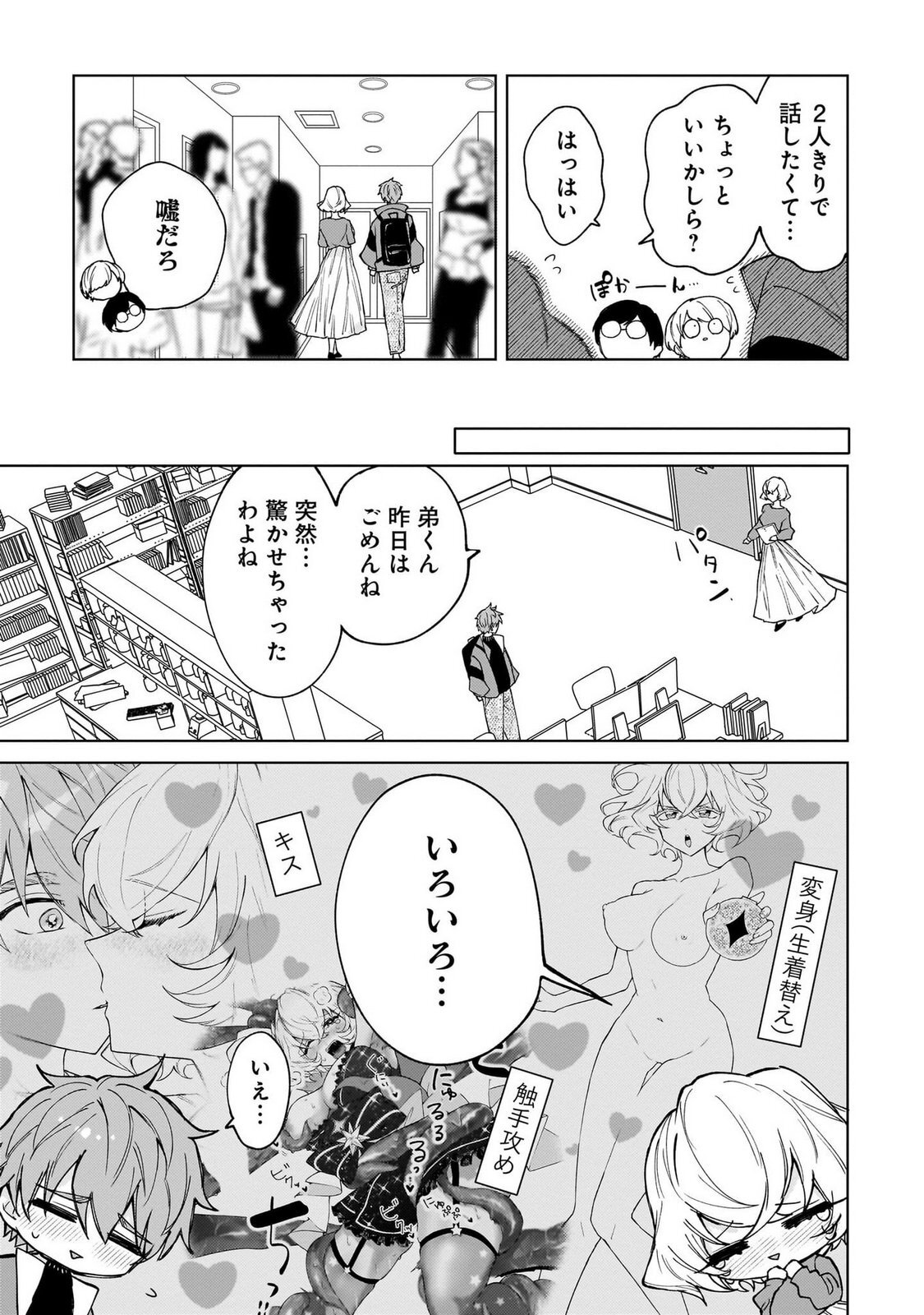 [Senjou Maiko] Moto Maho Shojo no Onee-san wa Koi wo Shiritai Volume 1 - Page 63