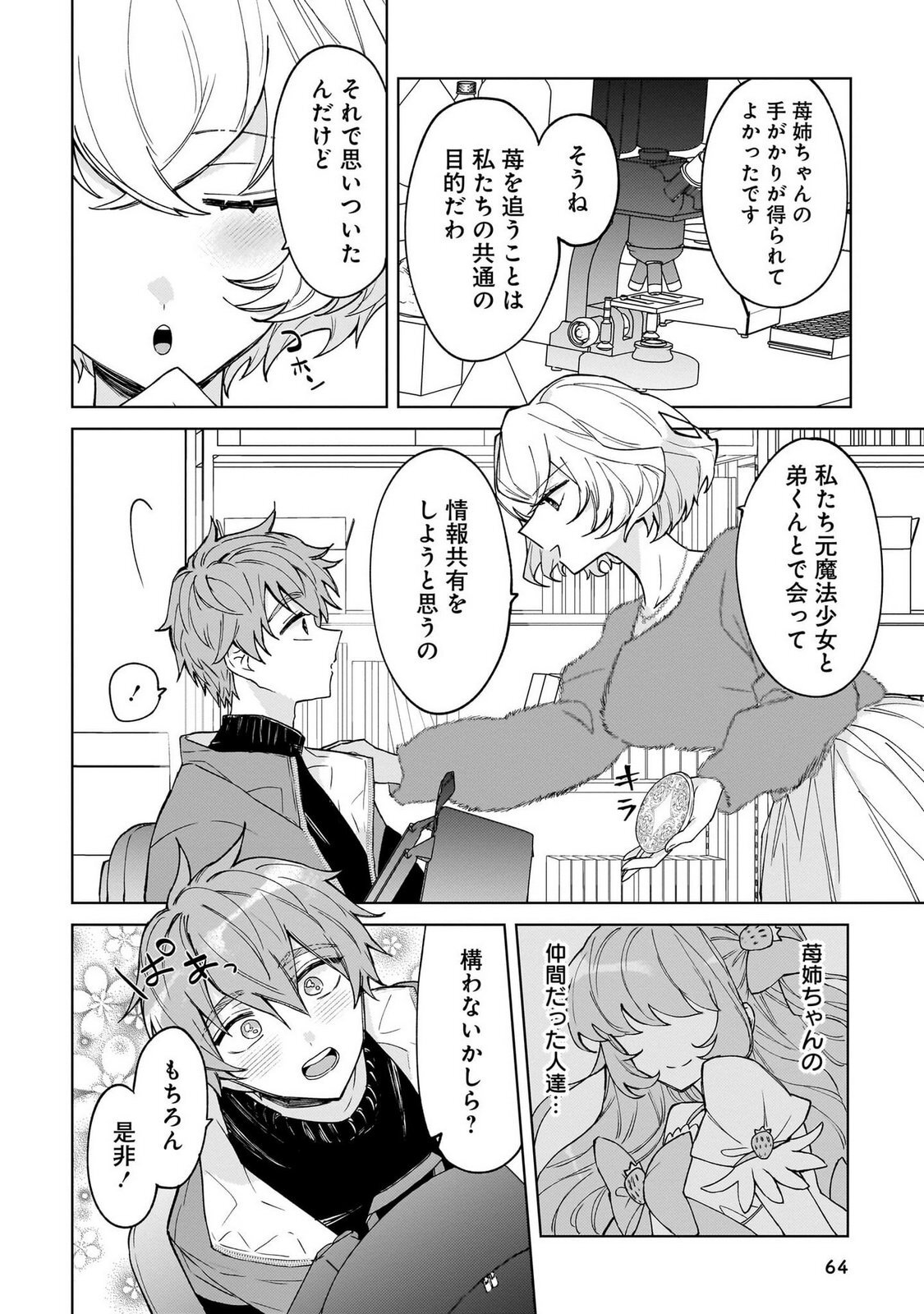 [Senjou Maiko] Moto Maho Shojo no Onee-san wa Koi wo Shiritai Volume 1 - Page 64