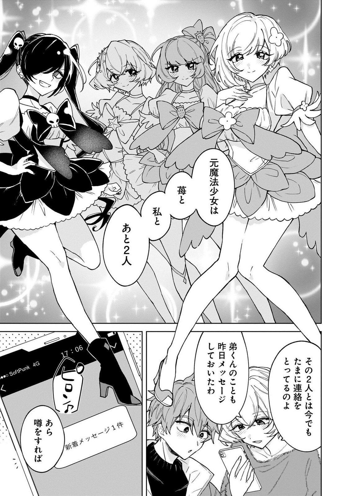 [Senjou Maiko] Moto Maho Shojo no Onee-san wa Koi wo Shiritai Volume 1 - Page 65