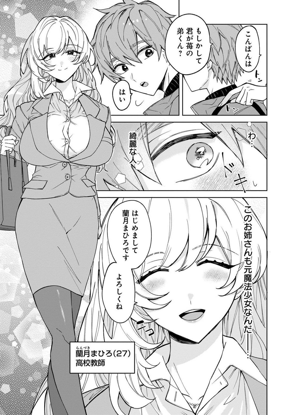 [Senjou Maiko] Moto Maho Shojo no Onee-san wa Koi wo Shiritai Volume 1 - Page 67