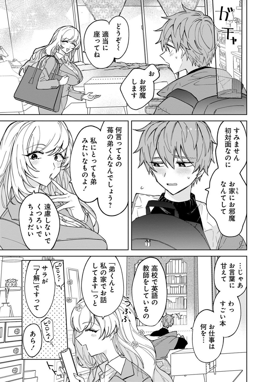 [Senjou Maiko] Moto Maho Shojo no Onee-san wa Koi wo Shiritai Volume 1 - Page 69
