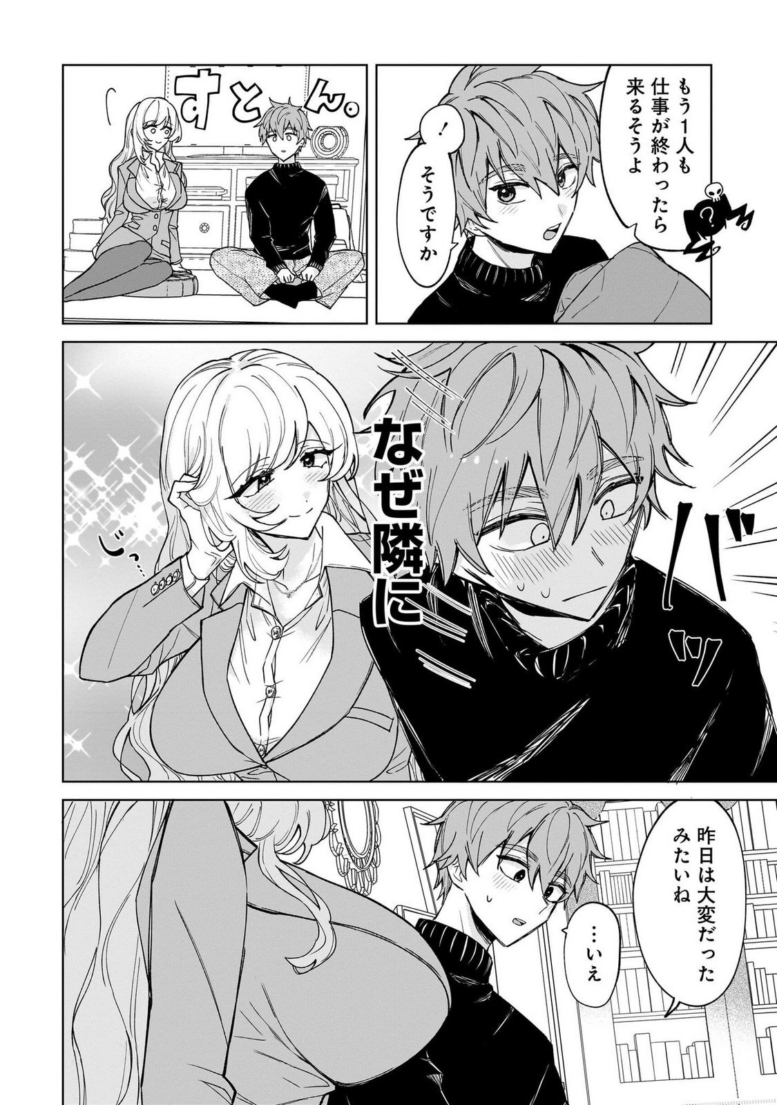 [Senjou Maiko] Moto Maho Shojo no Onee-san wa Koi wo Shiritai Volume 1 - Page 70
