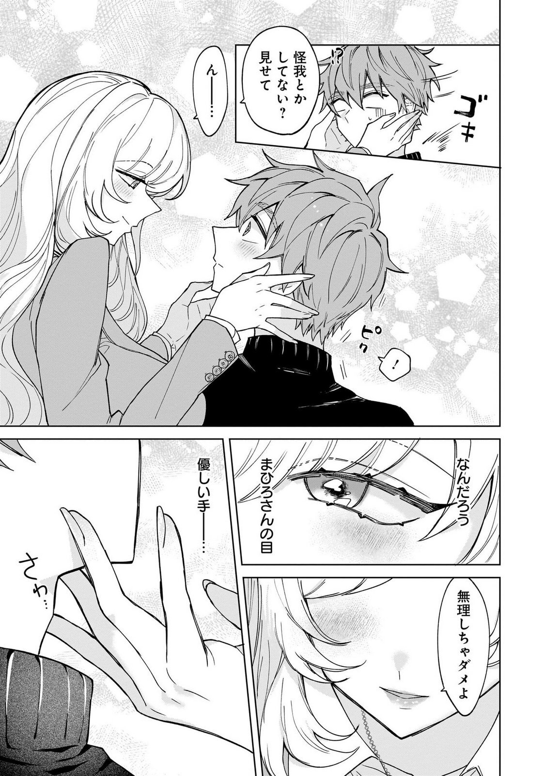 [Senjou Maiko] Moto Maho Shojo no Onee-san wa Koi wo Shiritai Volume 1 - Page 71