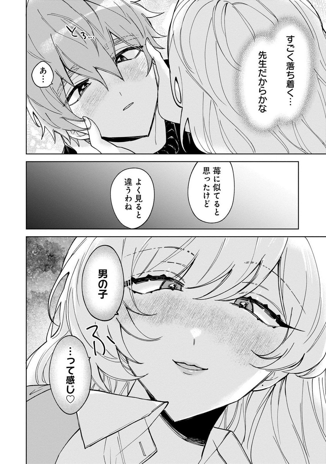 [Senjou Maiko] Moto Maho Shojo no Onee-san wa Koi wo Shiritai Volume 1 - Page 72