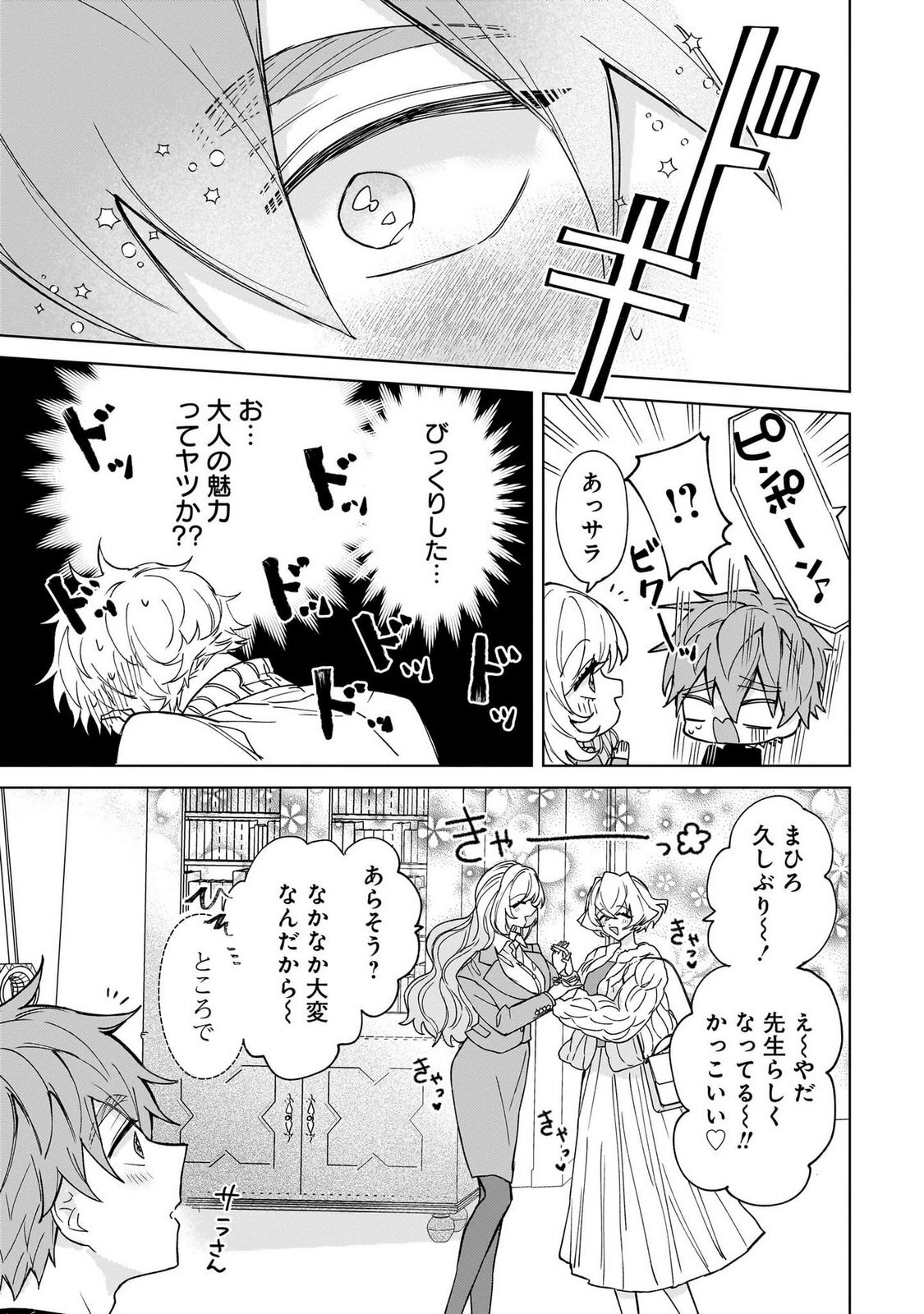 [Senjou Maiko] Moto Maho Shojo no Onee-san wa Koi wo Shiritai Volume 1 - Page 73