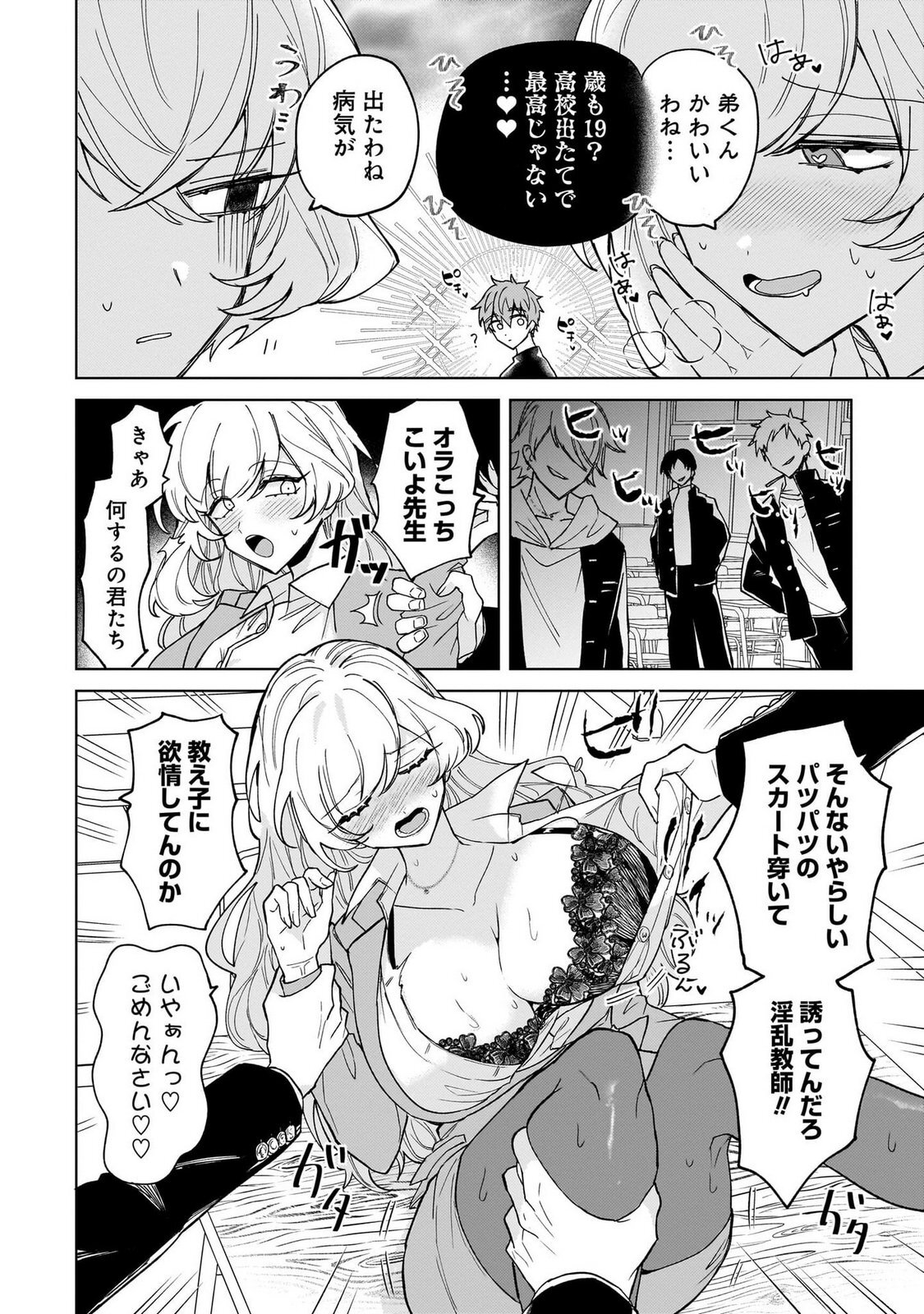[Senjou Maiko] Moto Maho Shojo no Onee-san wa Koi wo Shiritai Volume 1 - Page 74
