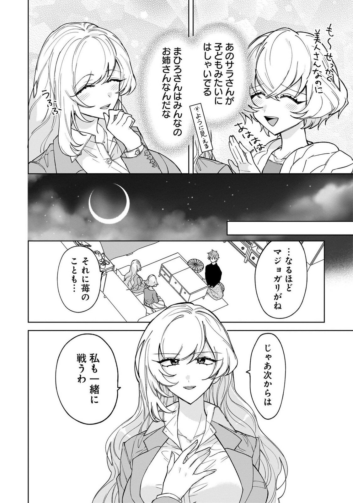 [Senjou Maiko] Moto Maho Shojo no Onee-san wa Koi wo Shiritai Volume 1 - Page 76
