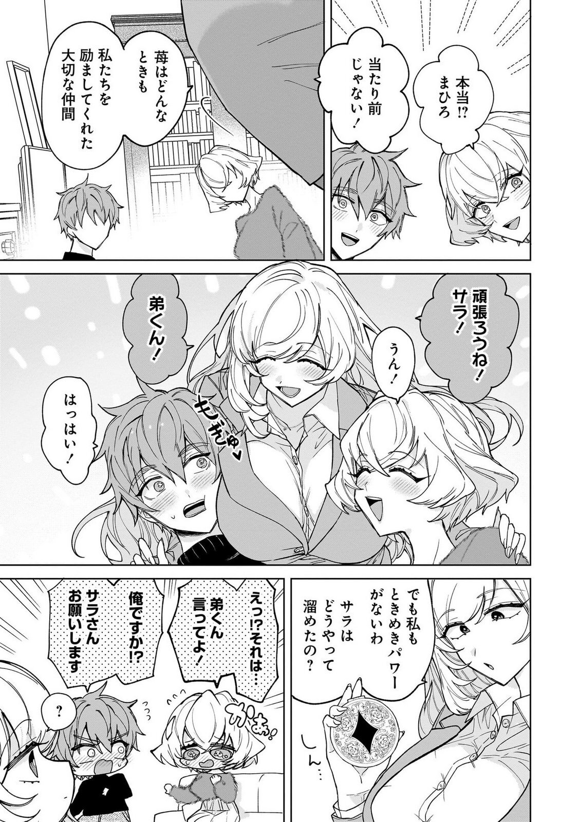 [Senjou Maiko] Moto Maho Shojo no Onee-san wa Koi wo Shiritai Volume 1 - Page 77