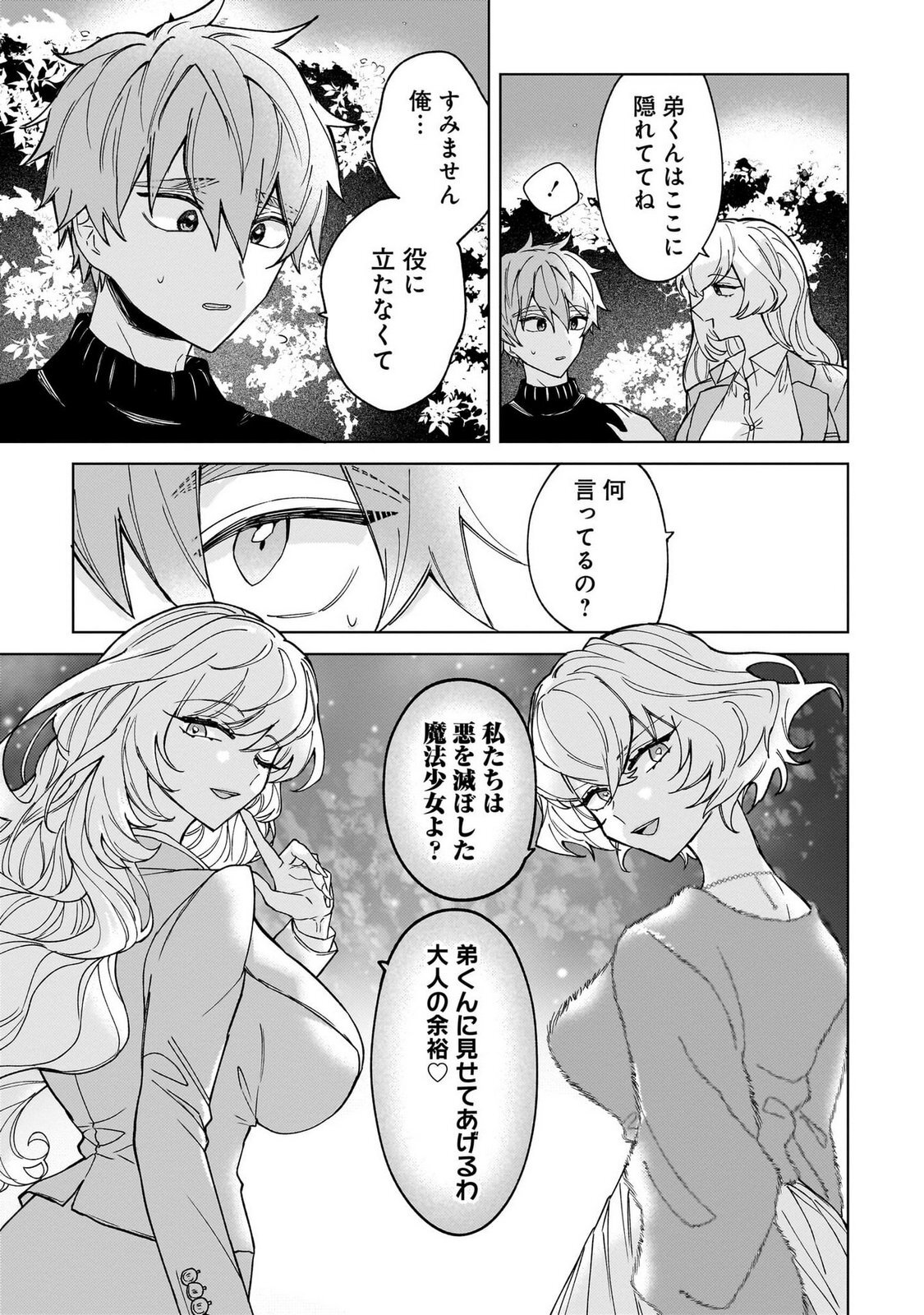 [Senjou Maiko] Moto Maho Shojo no Onee-san wa Koi wo Shiritai Volume 1 - Page 79