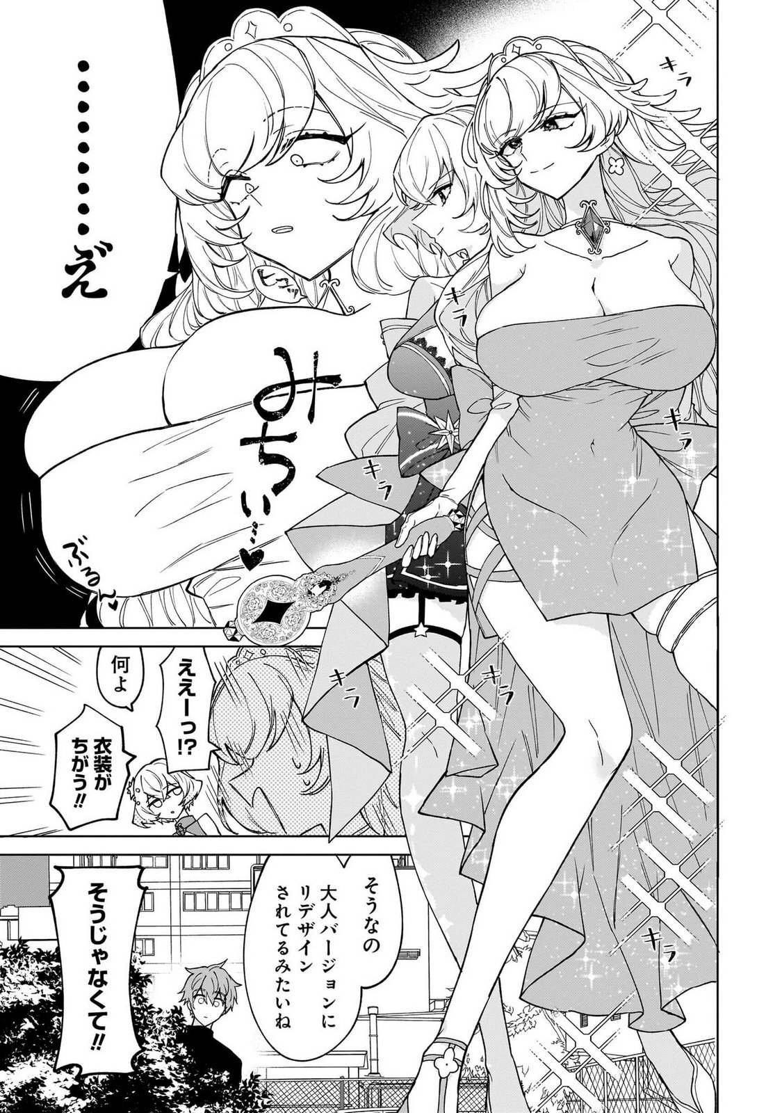 [Senjou Maiko] Moto Maho Shojo no Onee-san wa Koi wo Shiritai Volume 1 - Page 81