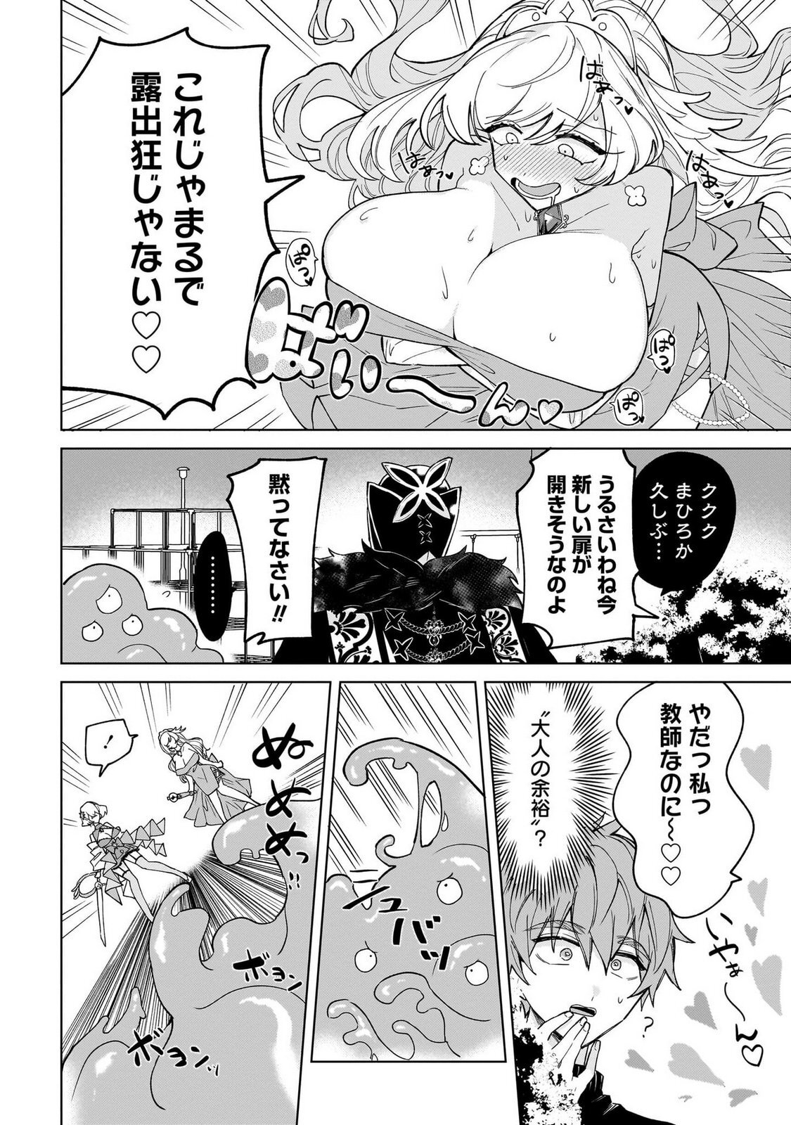 [Senjou Maiko] Moto Maho Shojo no Onee-san wa Koi wo Shiritai Volume 1 - Page 82