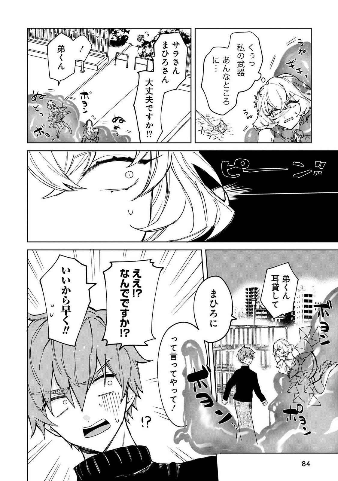 [Senjou Maiko] Moto Maho Shojo no Onee-san wa Koi wo Shiritai Volume 1 - Page 84