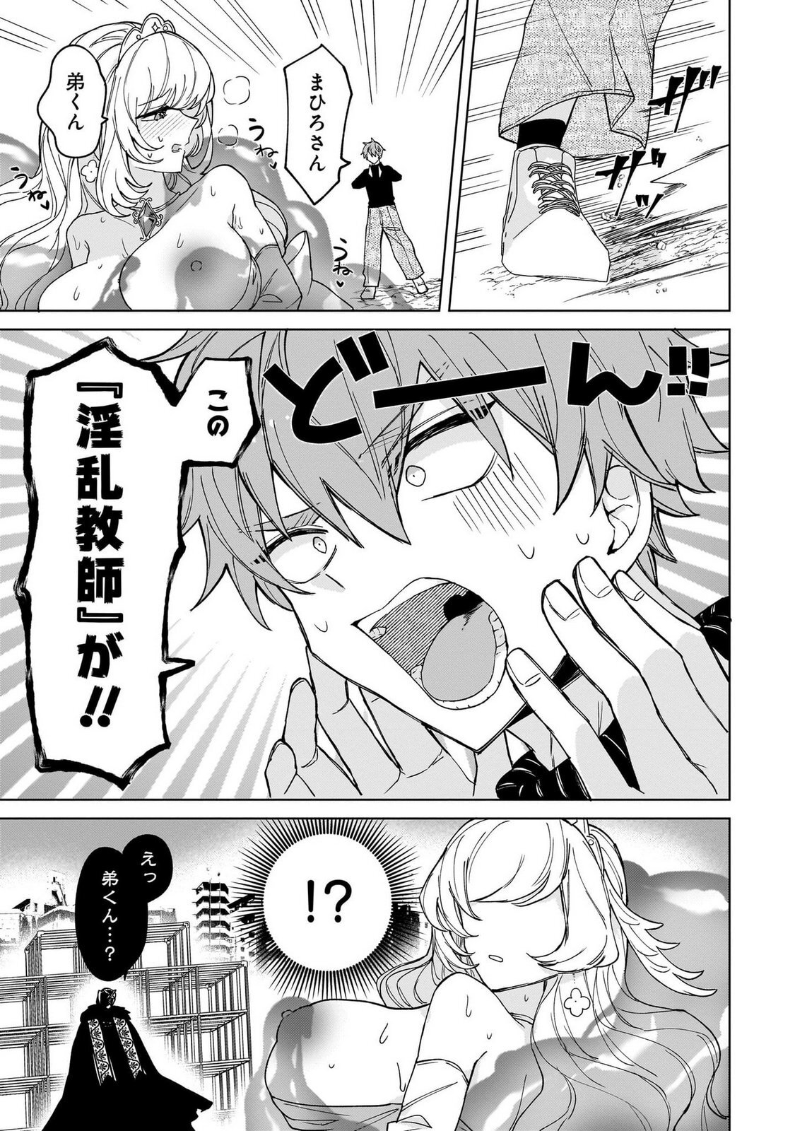 [Senjou Maiko] Moto Maho Shojo no Onee-san wa Koi wo Shiritai Volume 1 - Page 85