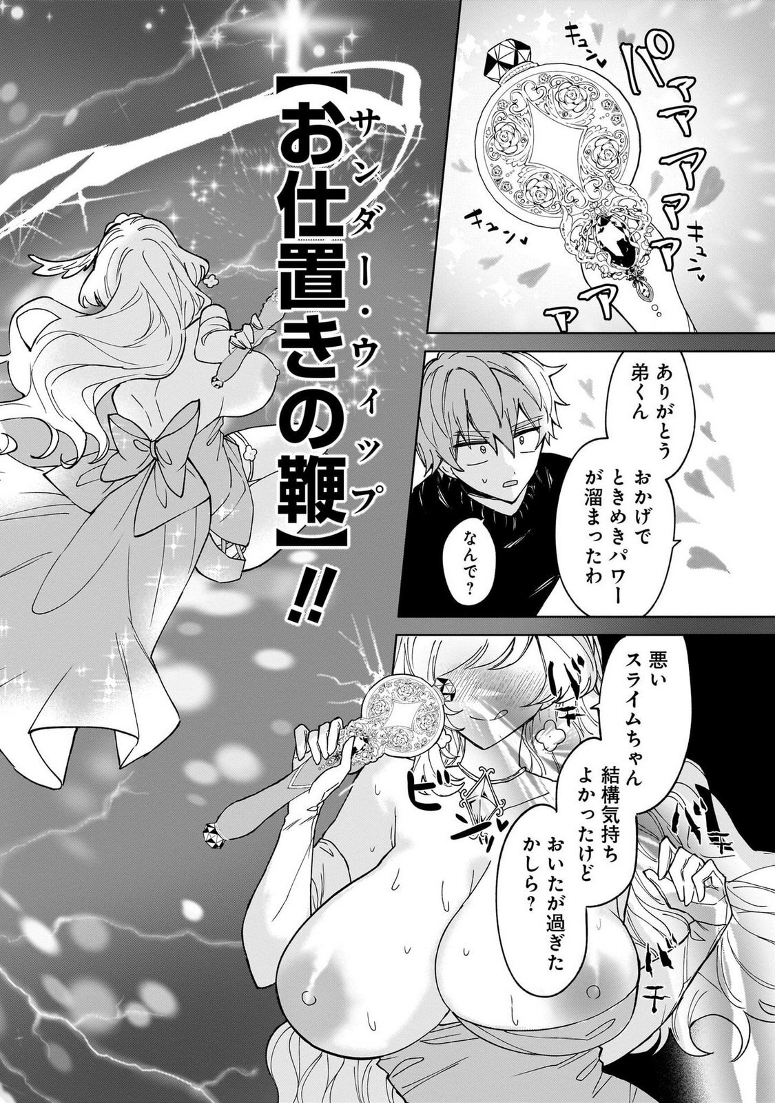 [Senjou Maiko] Moto Maho Shojo no Onee-san wa Koi wo Shiritai Volume 1 - Page 88