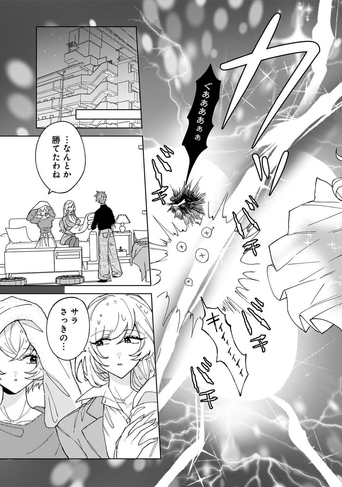 [Senjou Maiko] Moto Maho Shojo no Onee-san wa Koi wo Shiritai Volume 1 - Page 89