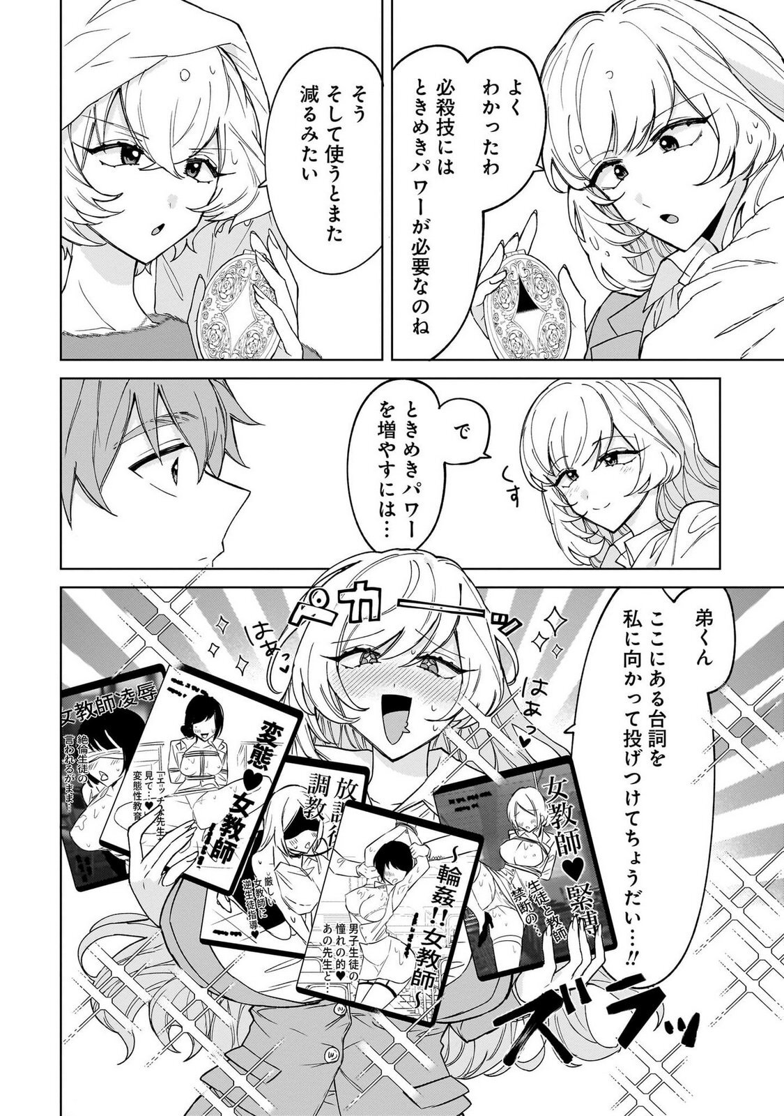 [Senjou Maiko] Moto Maho Shojo no Onee-san wa Koi wo Shiritai Volume 1 - Page 90