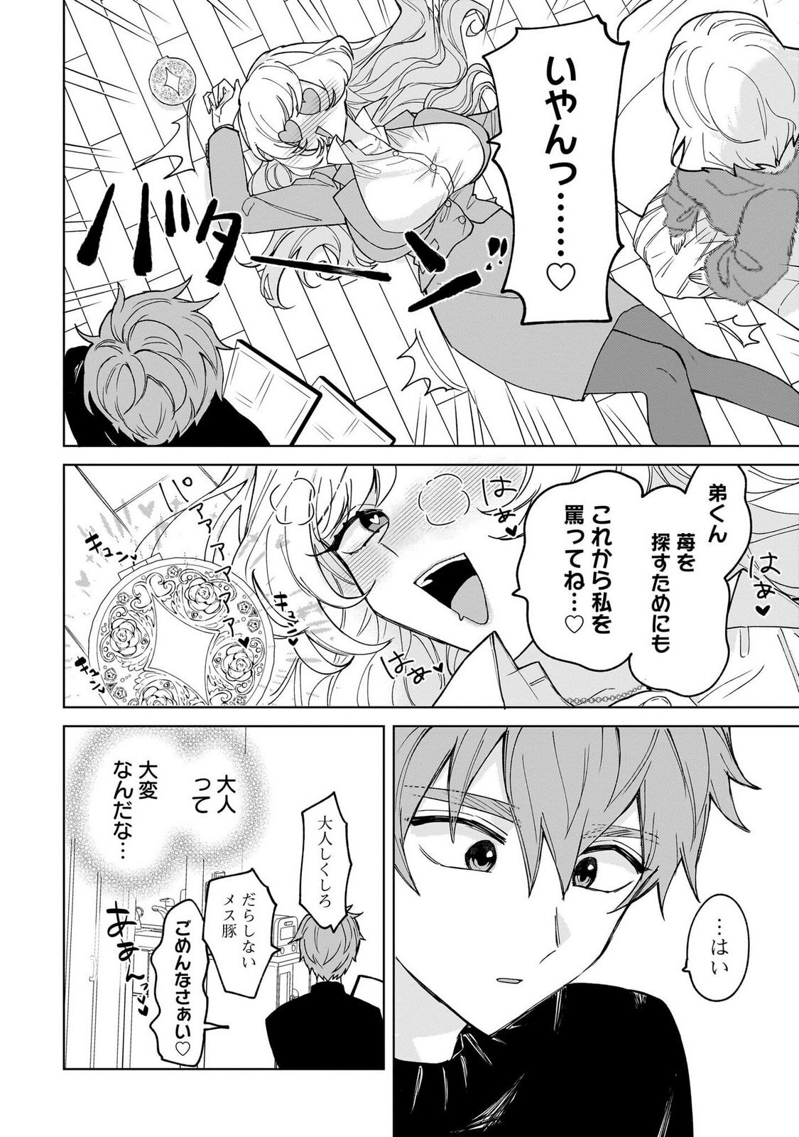 [Senjou Maiko] Moto Maho Shojo no Onee-san wa Koi wo Shiritai Volume 1 - Page 92