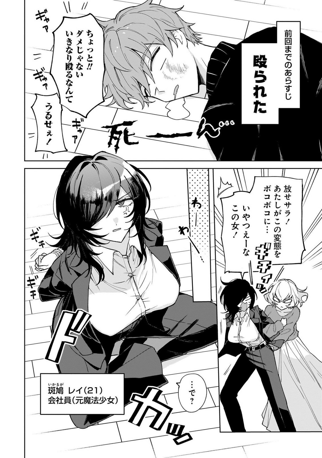 [Senjou Maiko] Moto Maho Shojo no Onee-san wa Koi wo Shiritai Volume 1 - Page 98