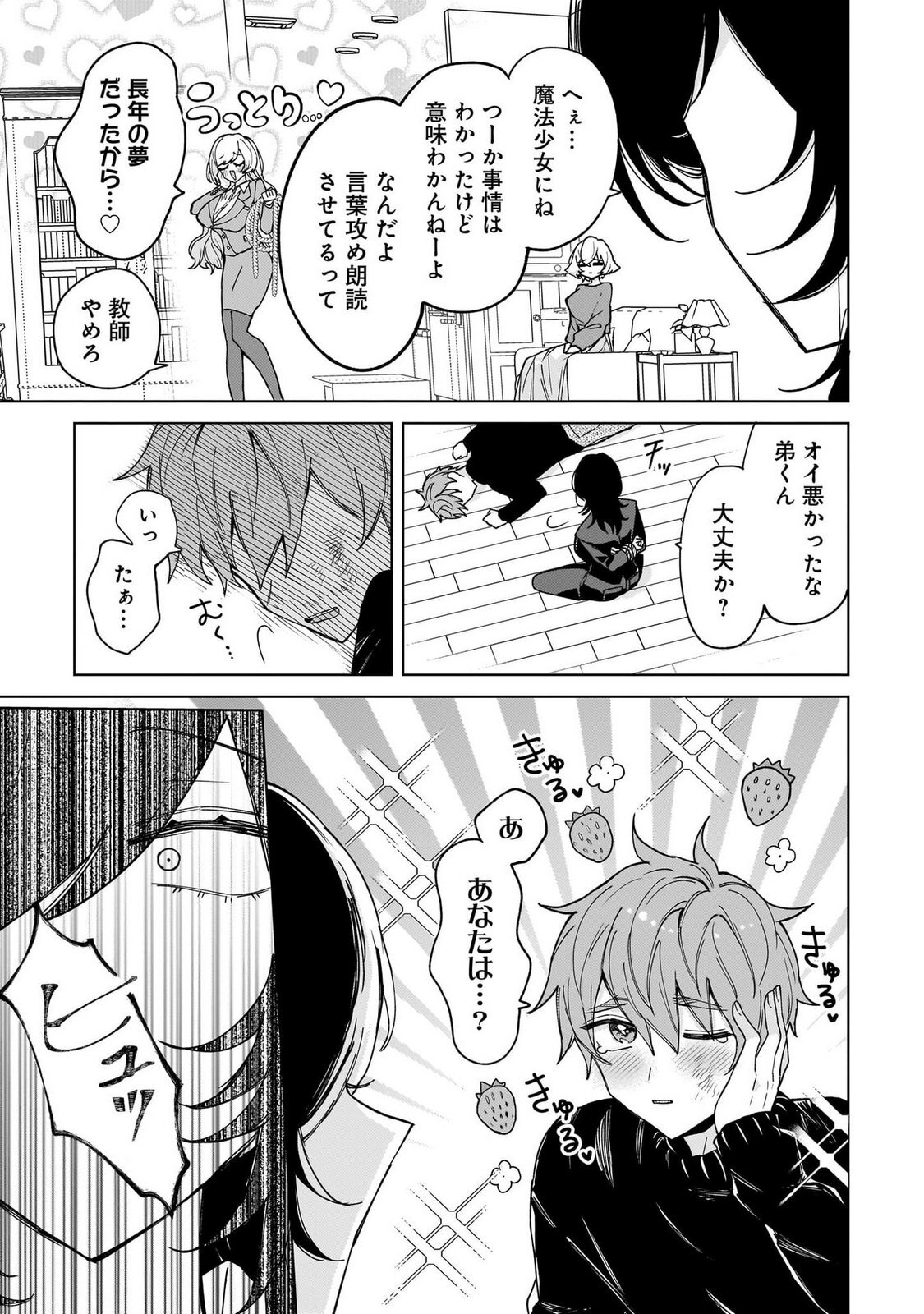 [Senjou Maiko] Moto Maho Shojo no Onee-san wa Koi wo Shiritai Volume 1 - Page 99