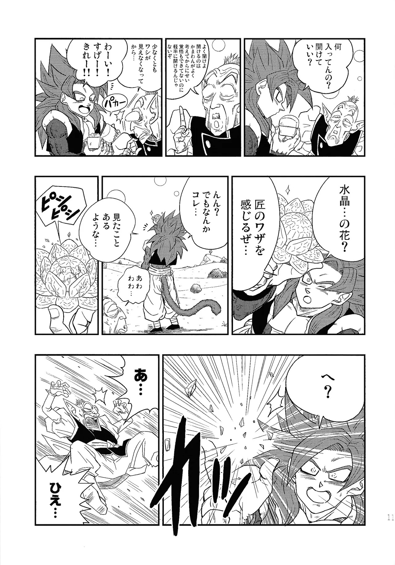 [Toriaezu Namade. (Amatsu)] Fate of Hero 04 (Dragon Ball Z) - Page 10
