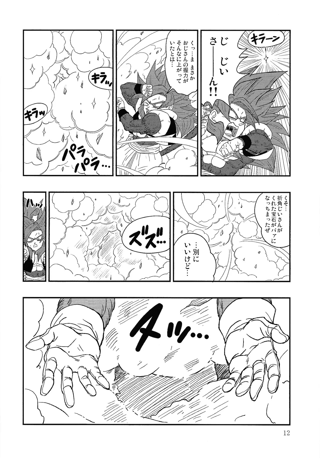 [Toriaezu Namade. (Amatsu)] Fate of Hero 04 (Dragon Ball Z) - Page 11