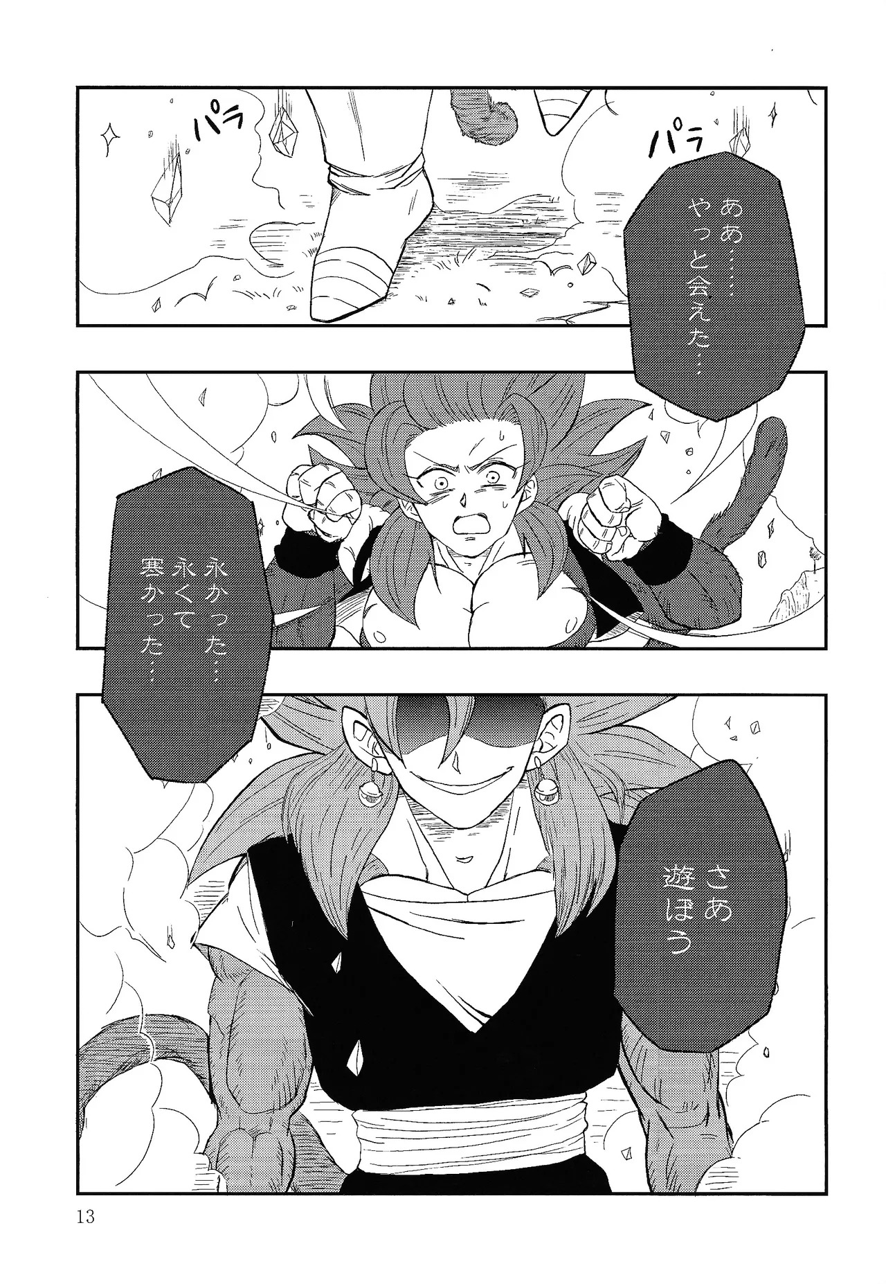 [Toriaezu Namade. (Amatsu)] Fate of Hero 04 (Dragon Ball Z) - Page 12